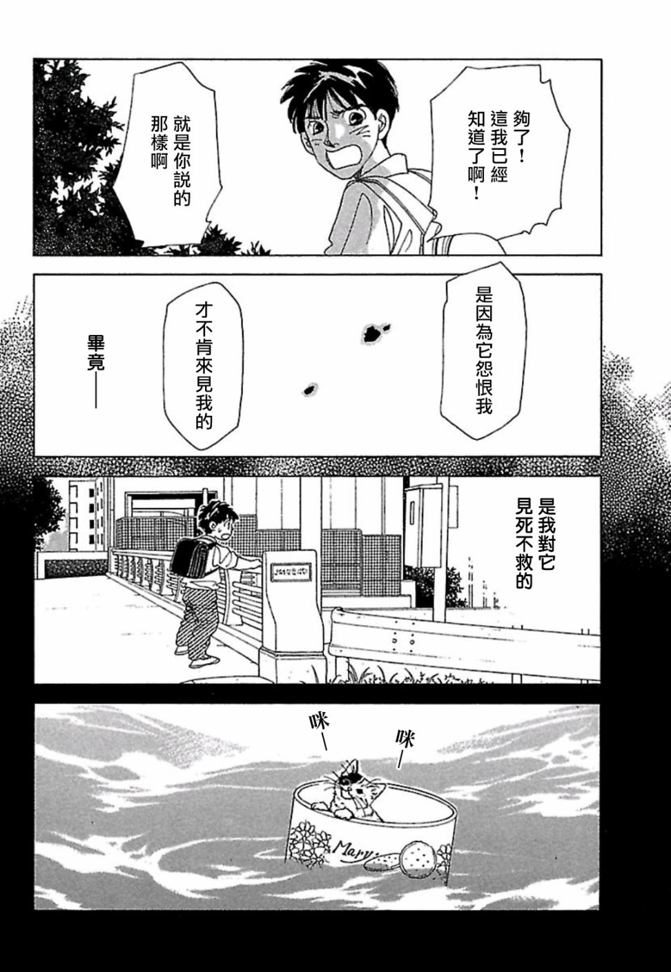 《猫地藏》漫画最新章节第3话免费下拉式在线观看章节第【4】张图片