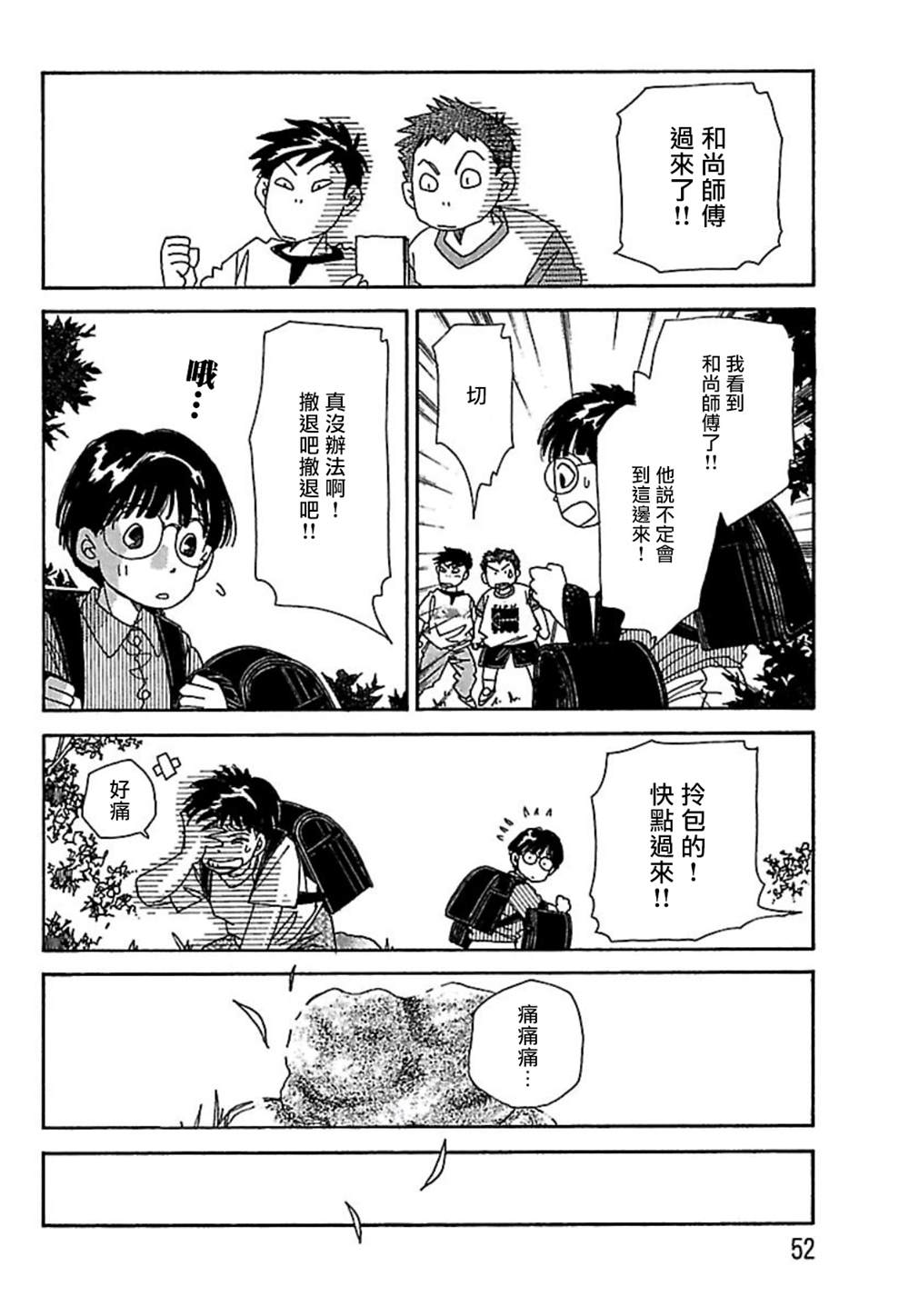 《猫地藏》漫画最新章节第4话免费下拉式在线观看章节第【4】张图片