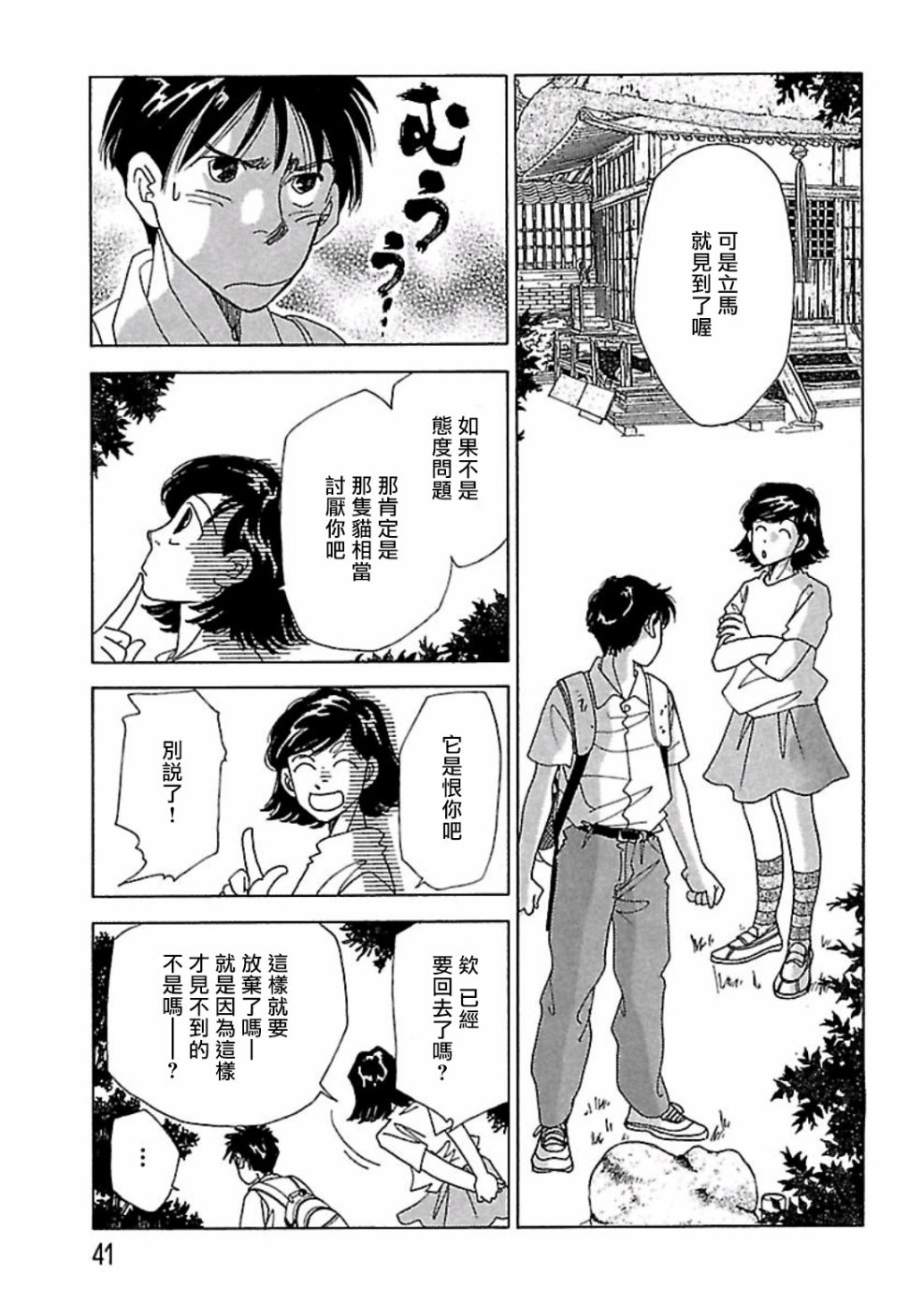 《猫地藏》漫画最新章节第3话免费下拉式在线观看章节第【3】张图片