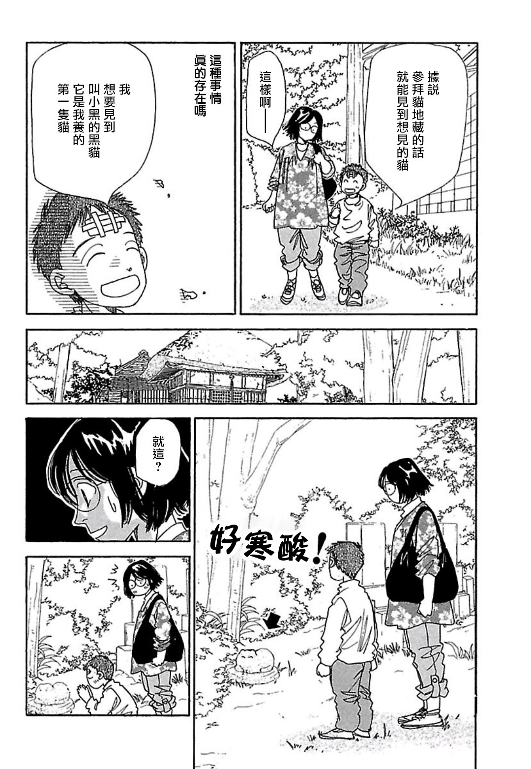 《猫地藏》漫画最新章节第6话免费下拉式在线观看章节第【4】张图片