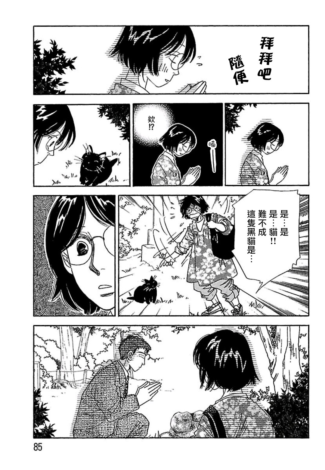 《猫地藏》漫画最新章节第6话免费下拉式在线观看章节第【5】张图片