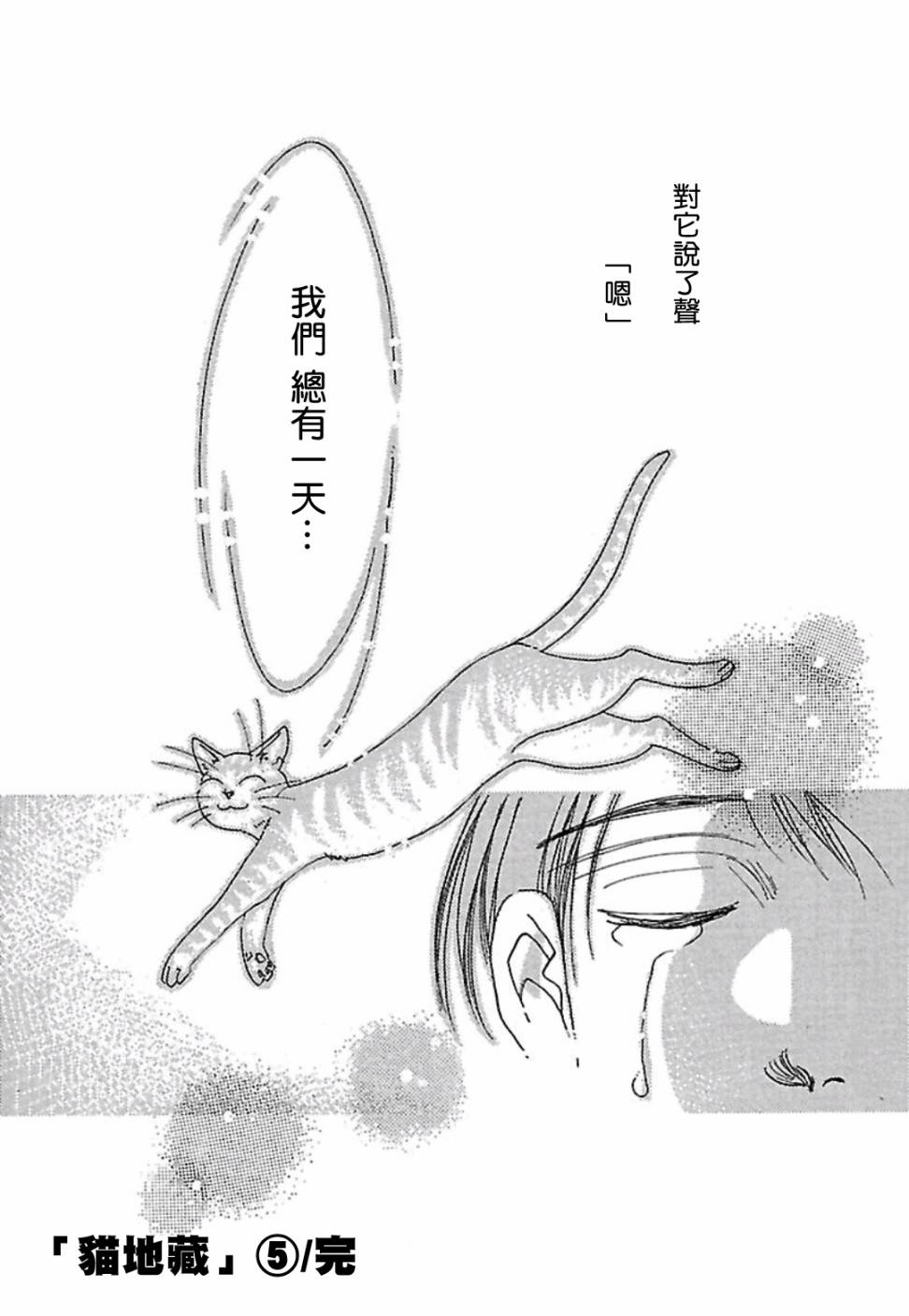 《猫地藏》漫画最新章节第5话免费下拉式在线观看章节第【16】张图片