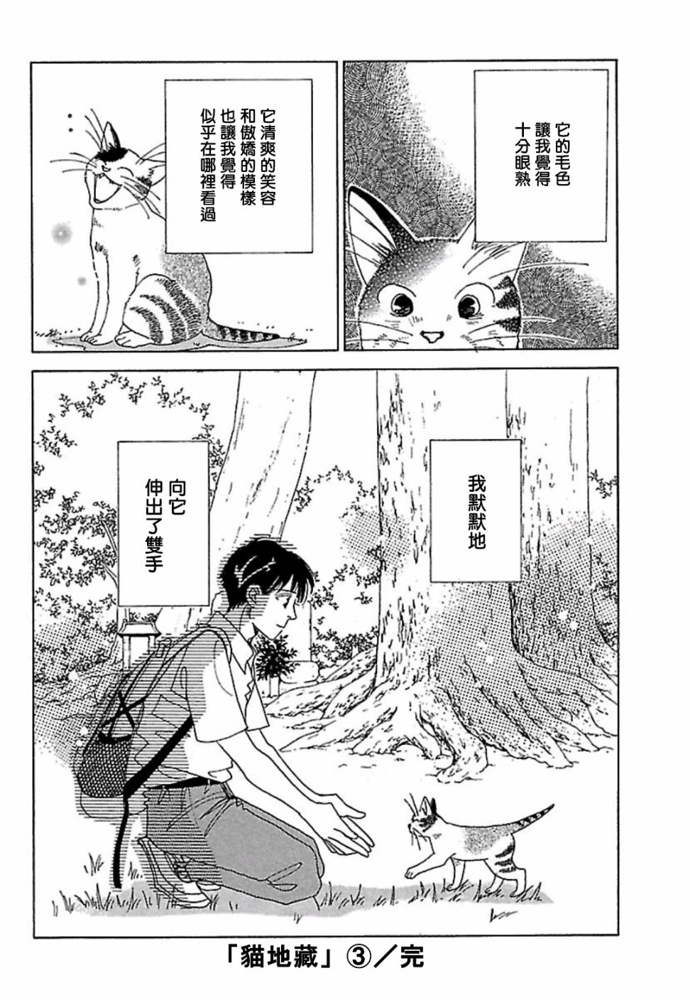 《猫地藏》漫画最新章节第3话免费下拉式在线观看章节第【10】张图片