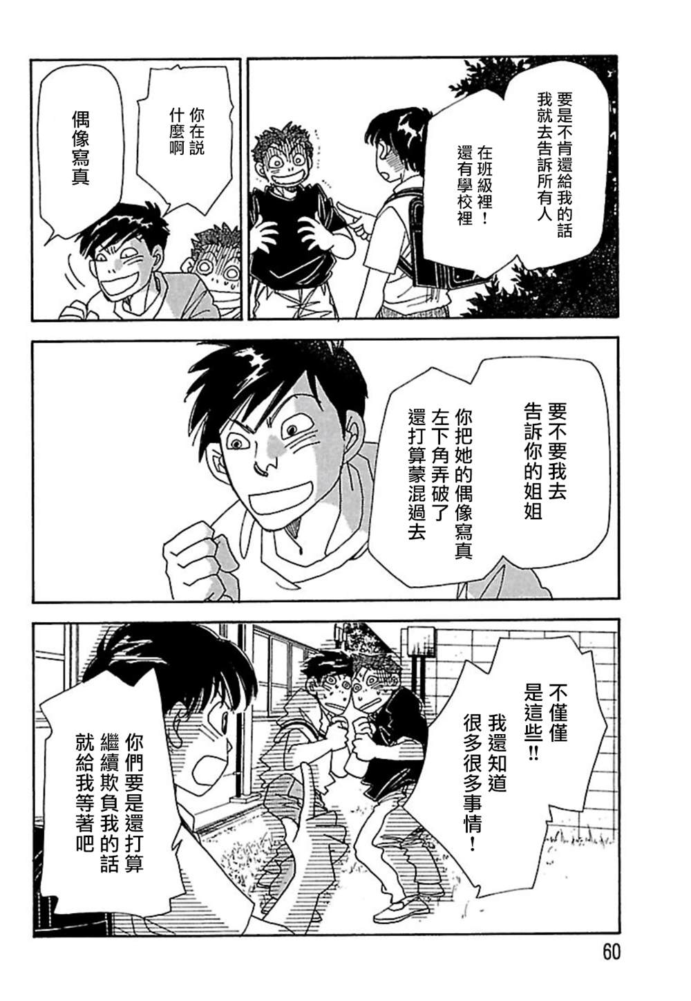 《猫地藏》漫画最新章节第4话免费下拉式在线观看章节第【12】张图片