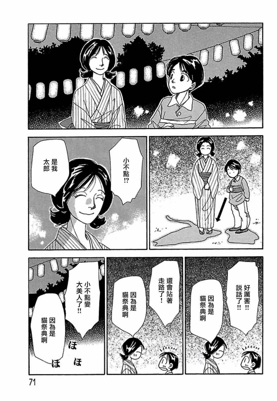 《猫地藏》漫画最新章节第5话免费下拉式在线观看章节第【7】张图片