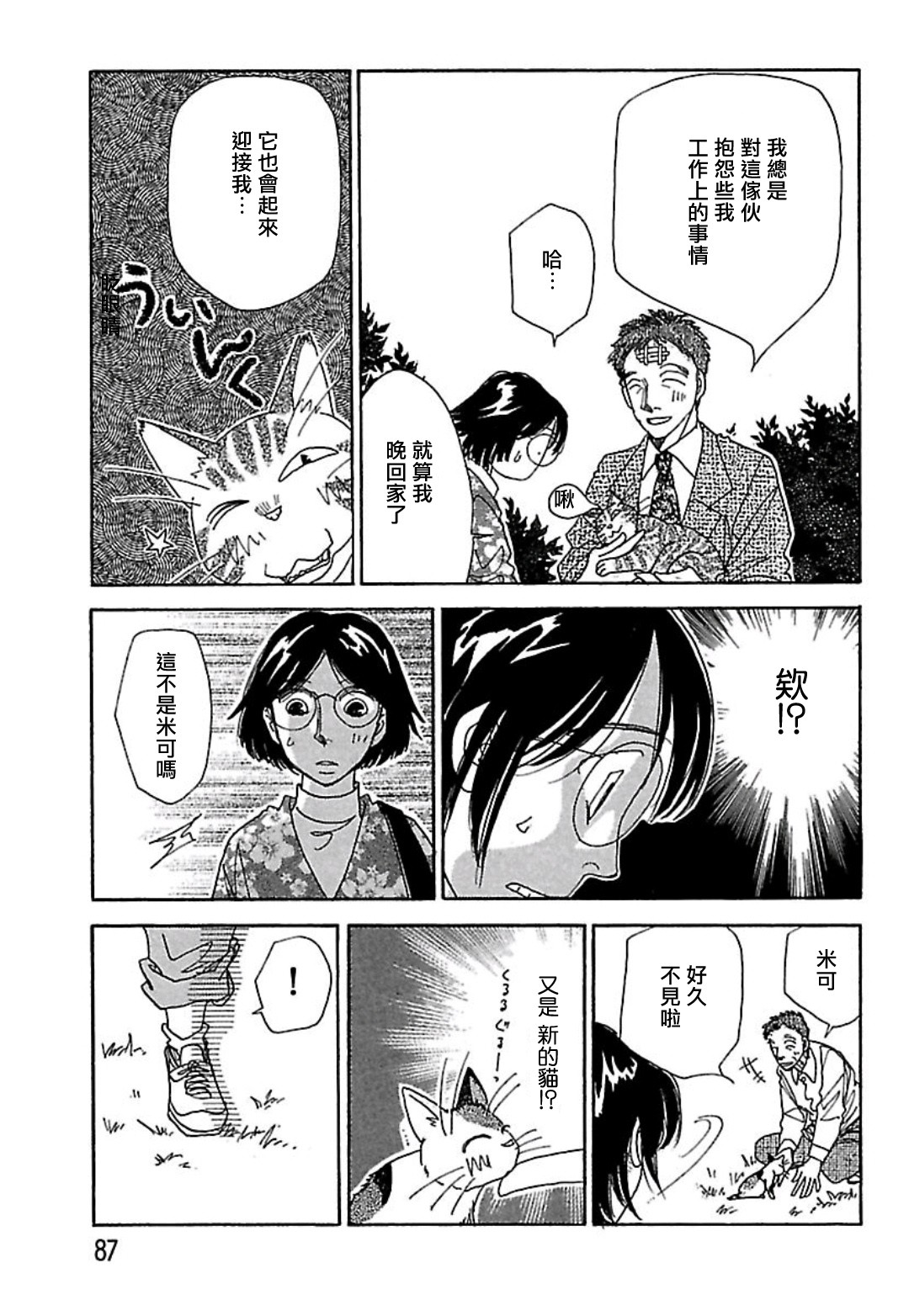 《猫地藏》漫画最新章节第6话免费下拉式在线观看章节第【7】张图片