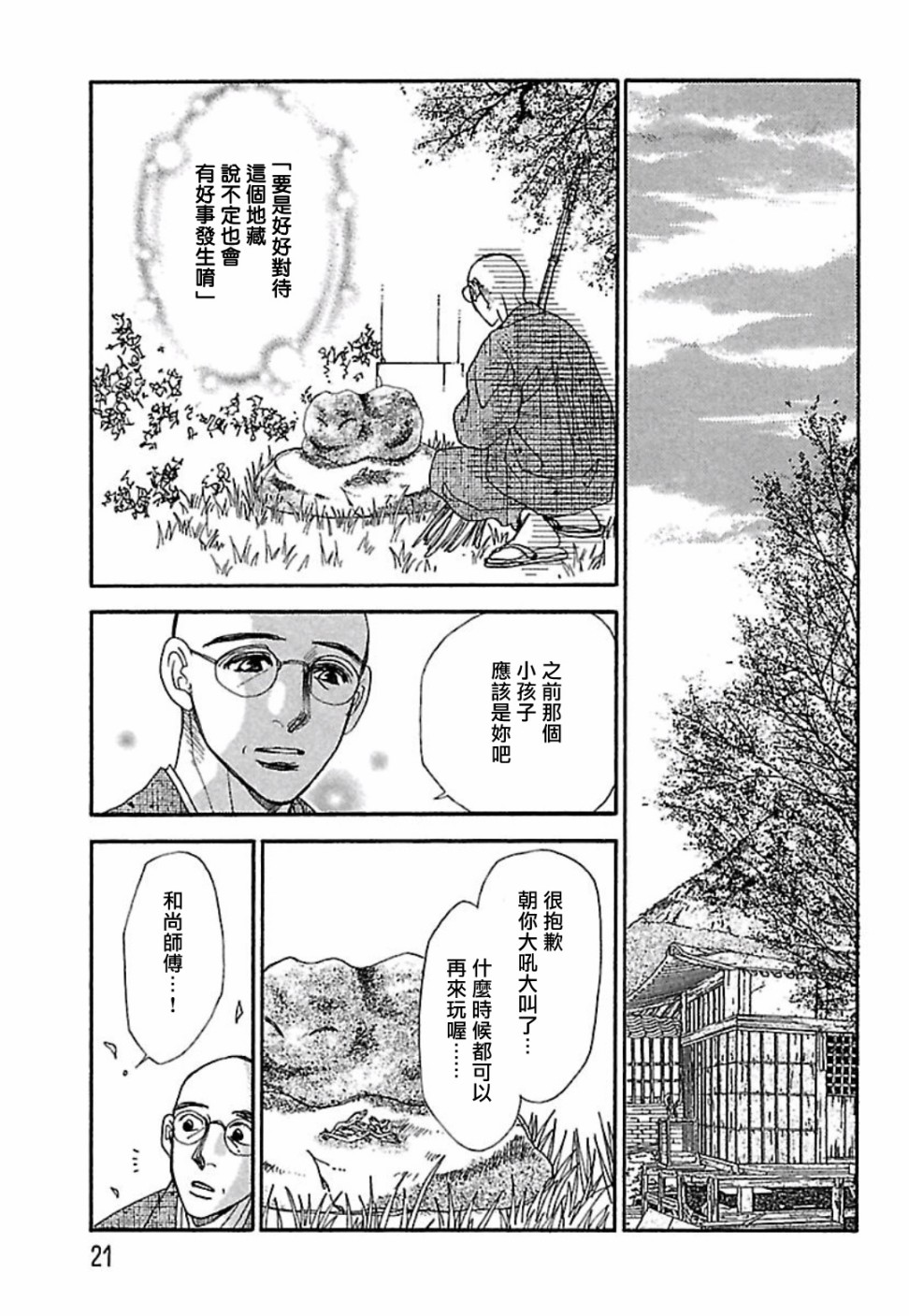 《猫地藏》漫画最新章节第1话免费下拉式在线观看章节第【19】张图片