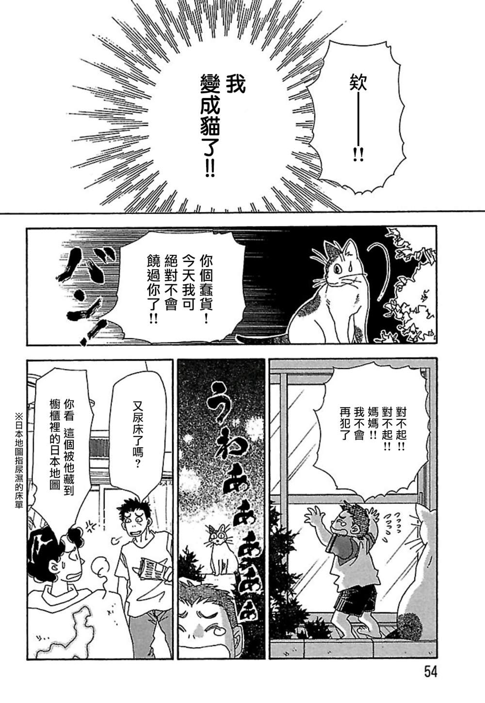 《猫地藏》漫画最新章节第4话免费下拉式在线观看章节第【6】张图片