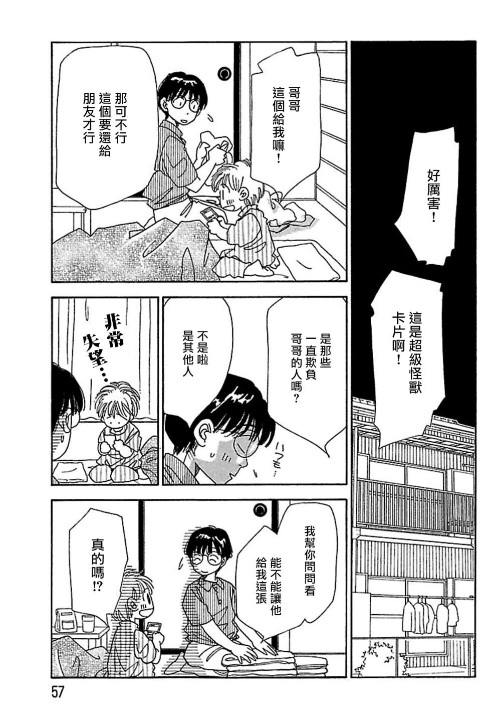 《猫地藏》漫画最新章节第4话免费下拉式在线观看章节第【9】张图片