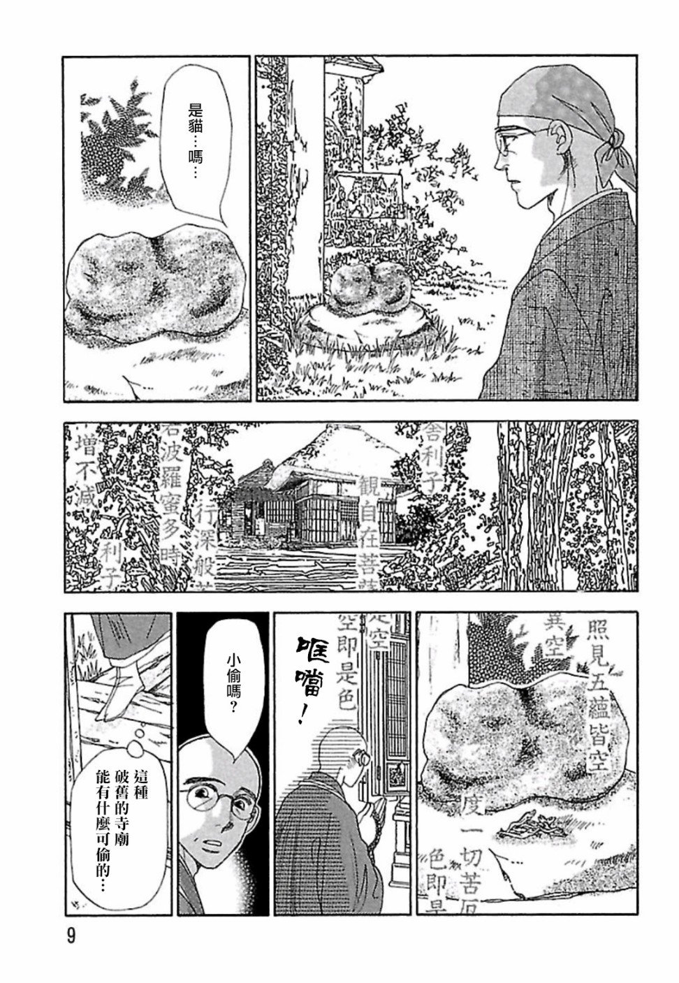 《猫地藏》漫画最新章节第1话免费下拉式在线观看章节第【7】张图片