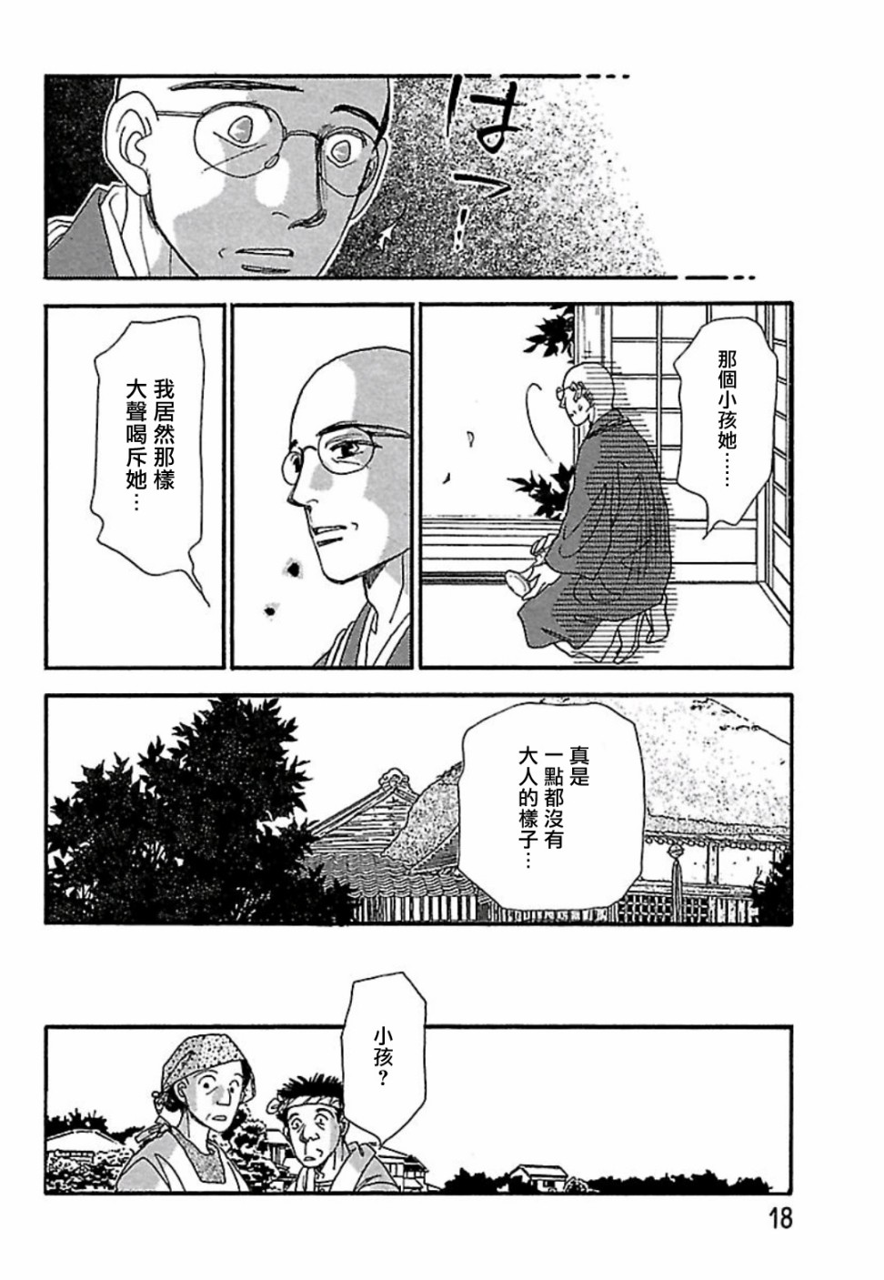 《猫地藏》漫画最新章节第1话免费下拉式在线观看章节第【16】张图片