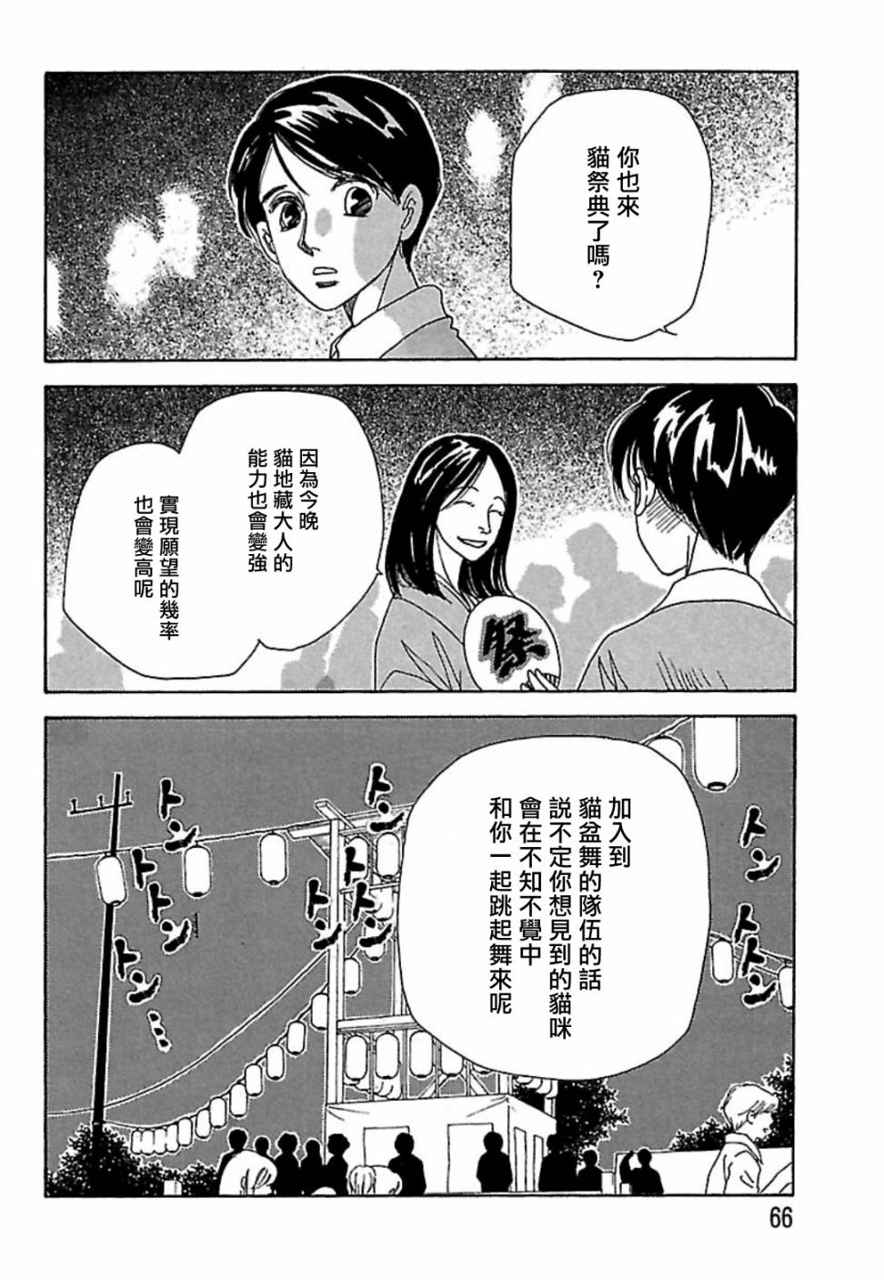 《猫地藏》漫画最新章节第5话免费下拉式在线观看章节第【2】张图片