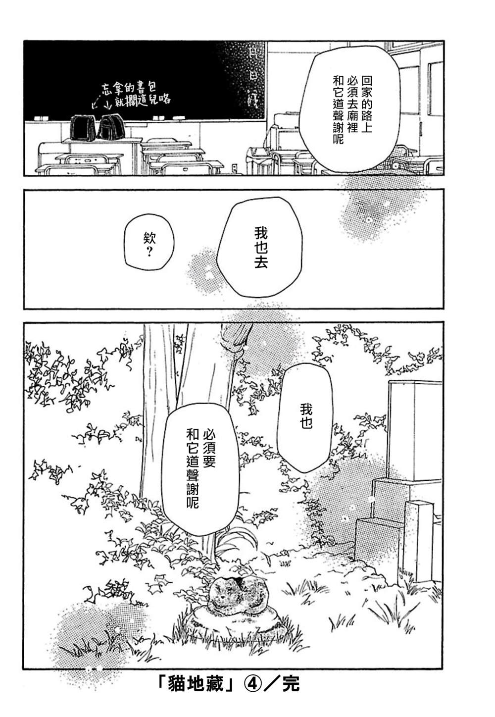 《猫地藏》漫画最新章节第4话免费下拉式在线观看章节第【16】张图片