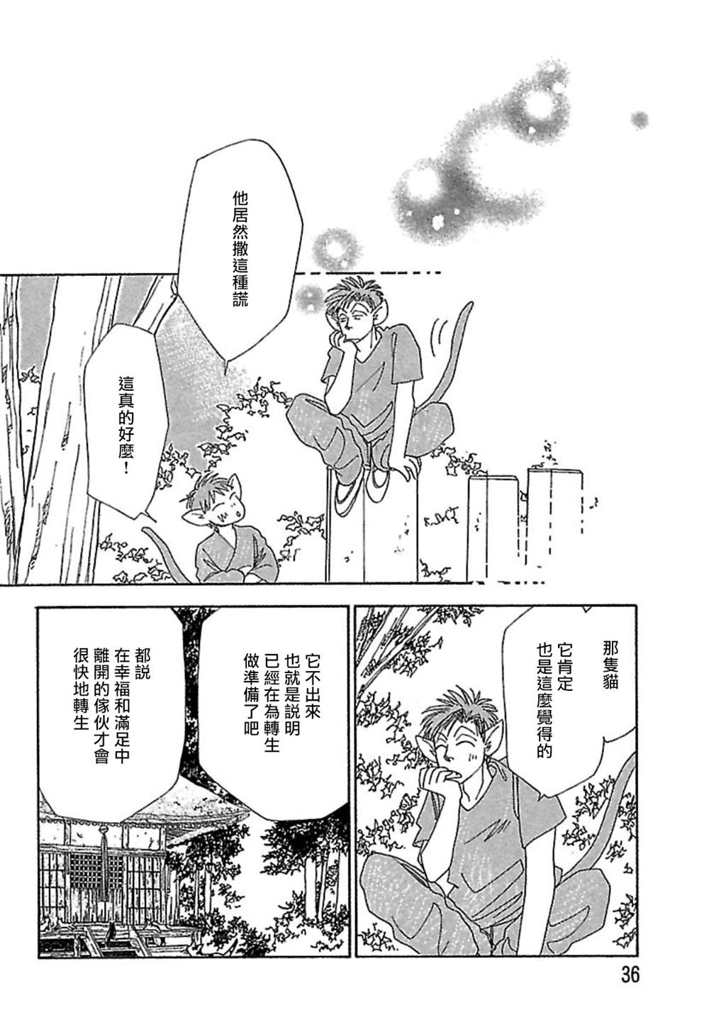 《猫地藏》漫画最新章节第2话免费下拉式在线观看章节第【14】张图片