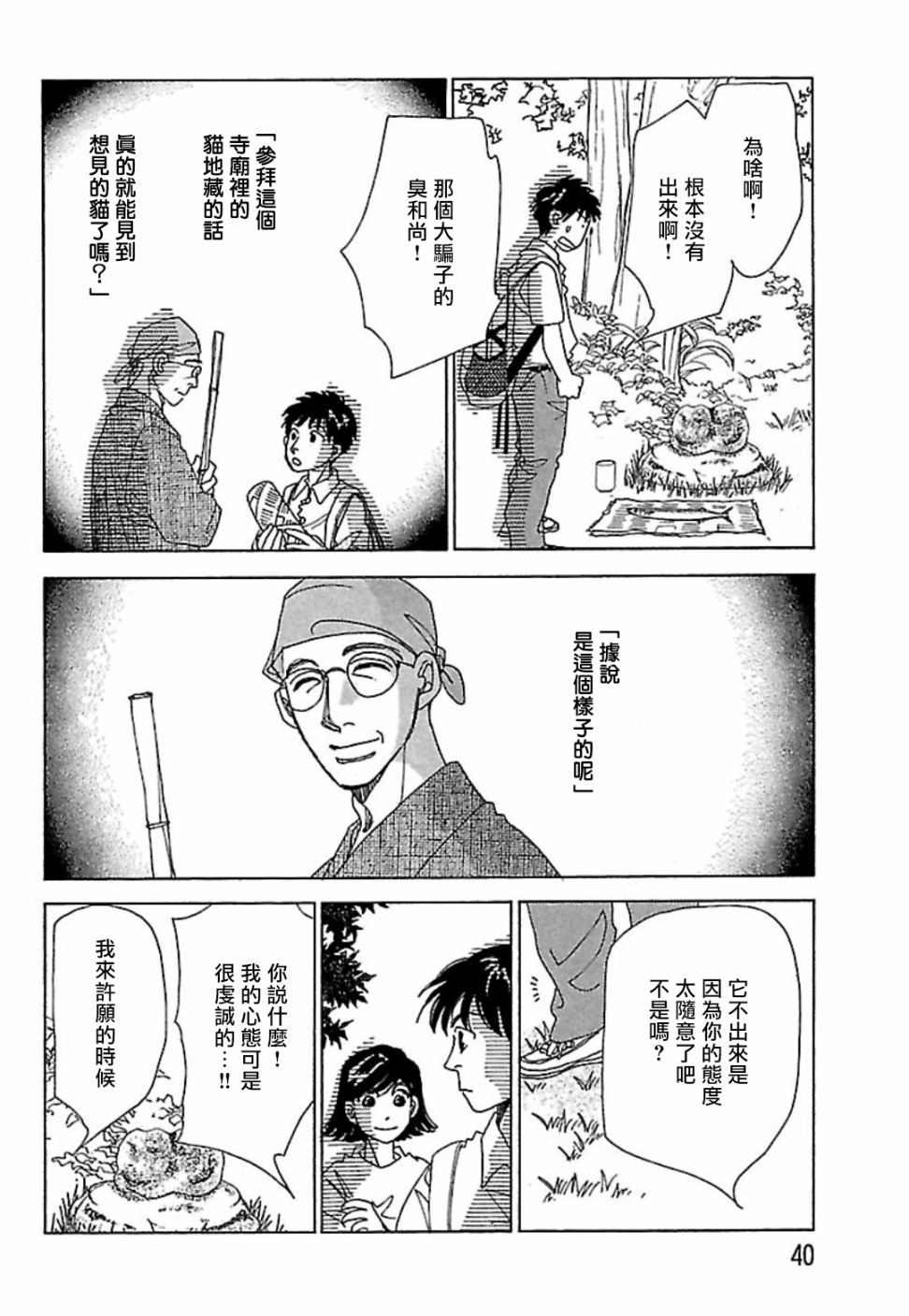 《猫地藏》漫画最新章节第3话免费下拉式在线观看章节第【2】张图片