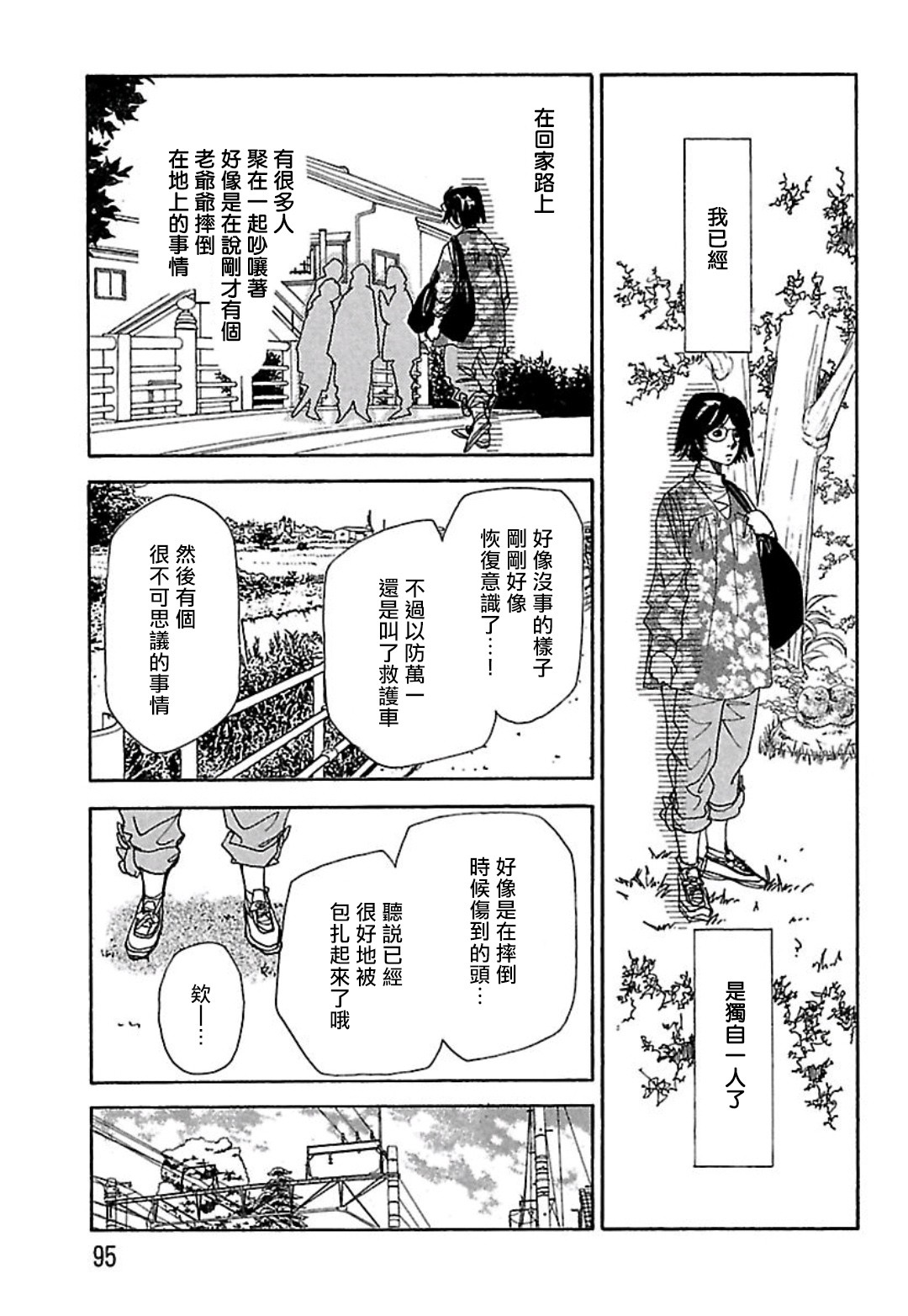 《猫地藏》漫画最新章节第6话免费下拉式在线观看章节第【15】张图片