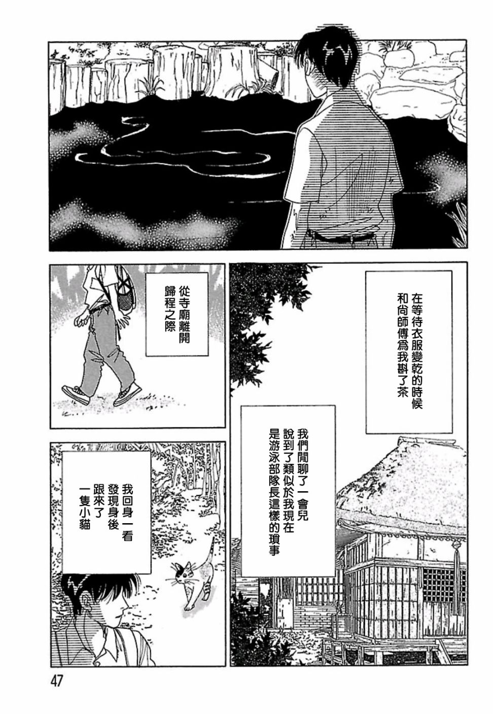 《猫地藏》漫画最新章节第3话免费下拉式在线观看章节第【9】张图片