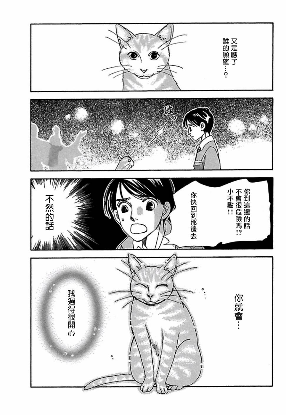 《猫地藏》漫画最新章节第5话免费下拉式在线观看章节第【13】张图片