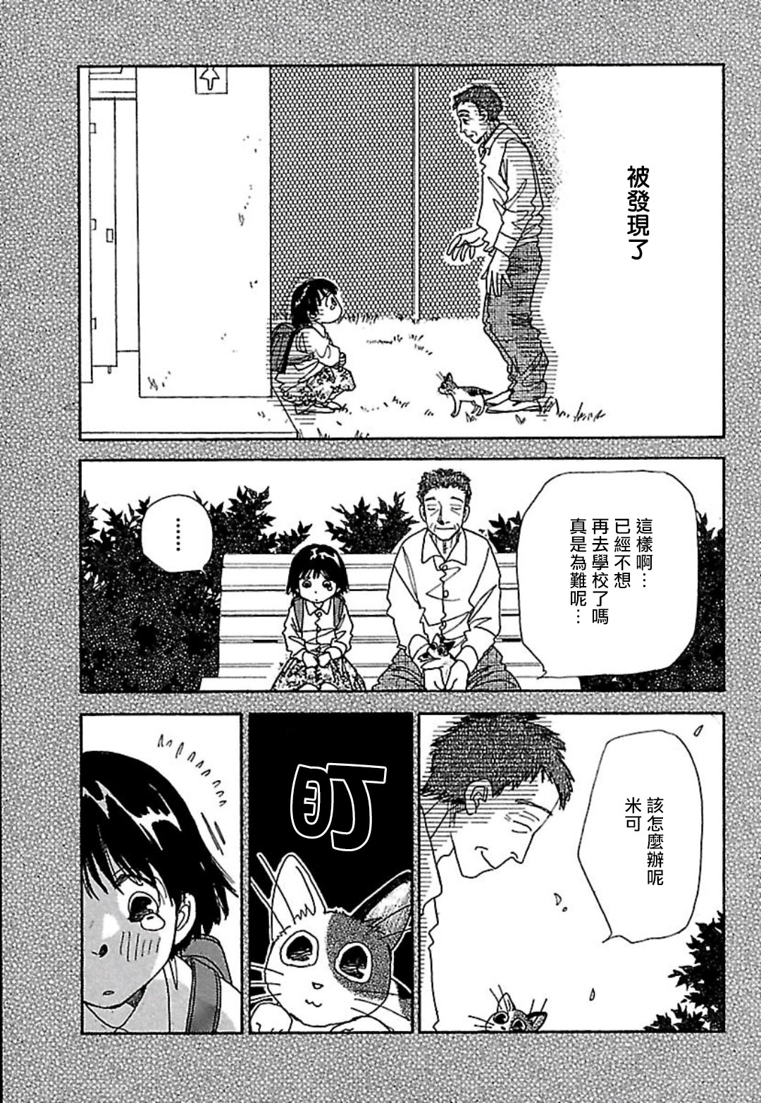 《猫地藏》漫画最新章节第6话免费下拉式在线观看章节第【9】张图片