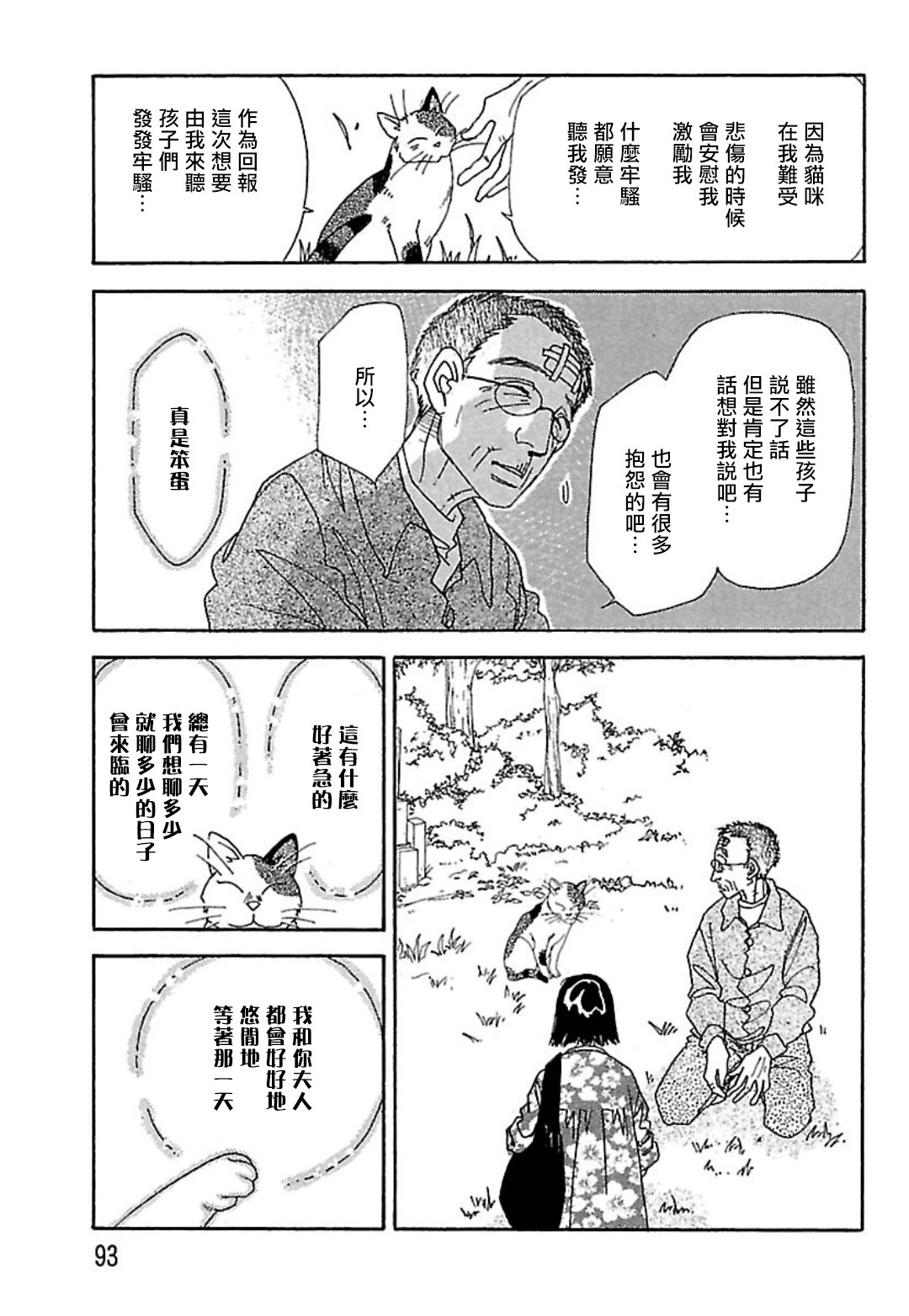《猫地藏》漫画最新章节第6话免费下拉式在线观看章节第【13】张图片