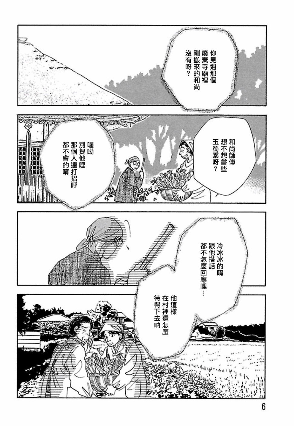 《猫地藏》漫画最新章节第1话免费下拉式在线观看章节第【4】张图片