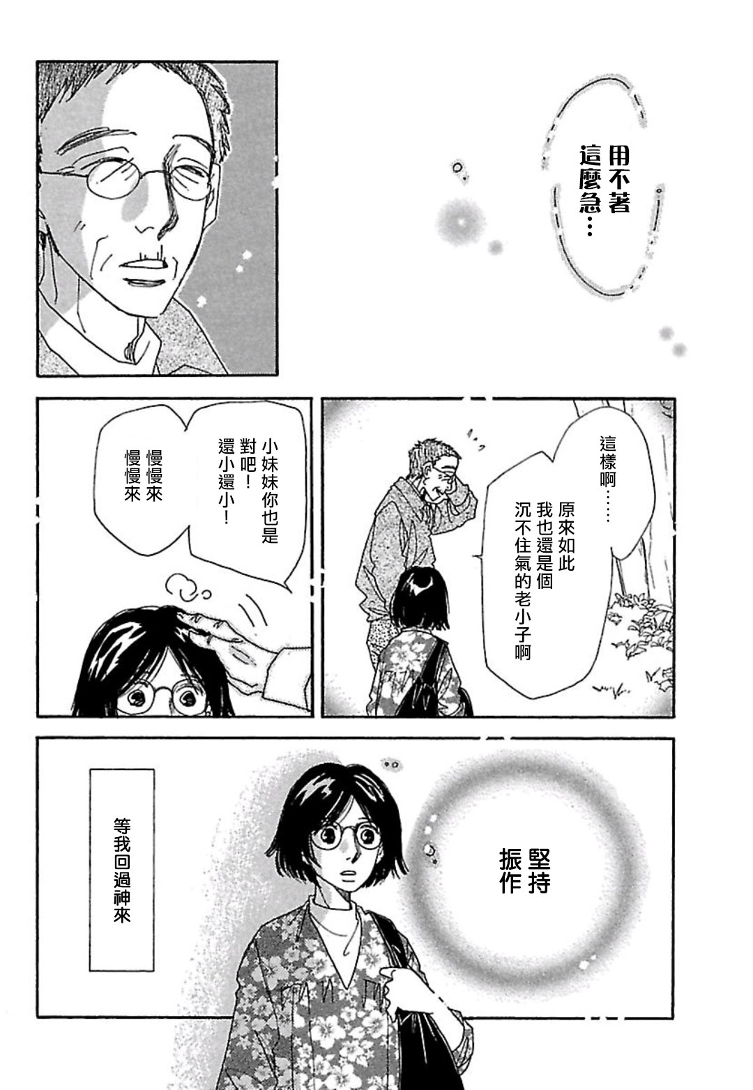 《猫地藏》漫画最新章节第6话免费下拉式在线观看章节第【14】张图片