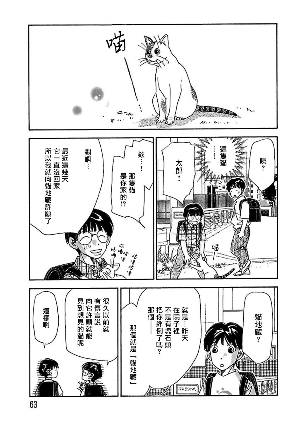 《猫地藏》漫画最新章节第4话免费下拉式在线观看章节第【15】张图片