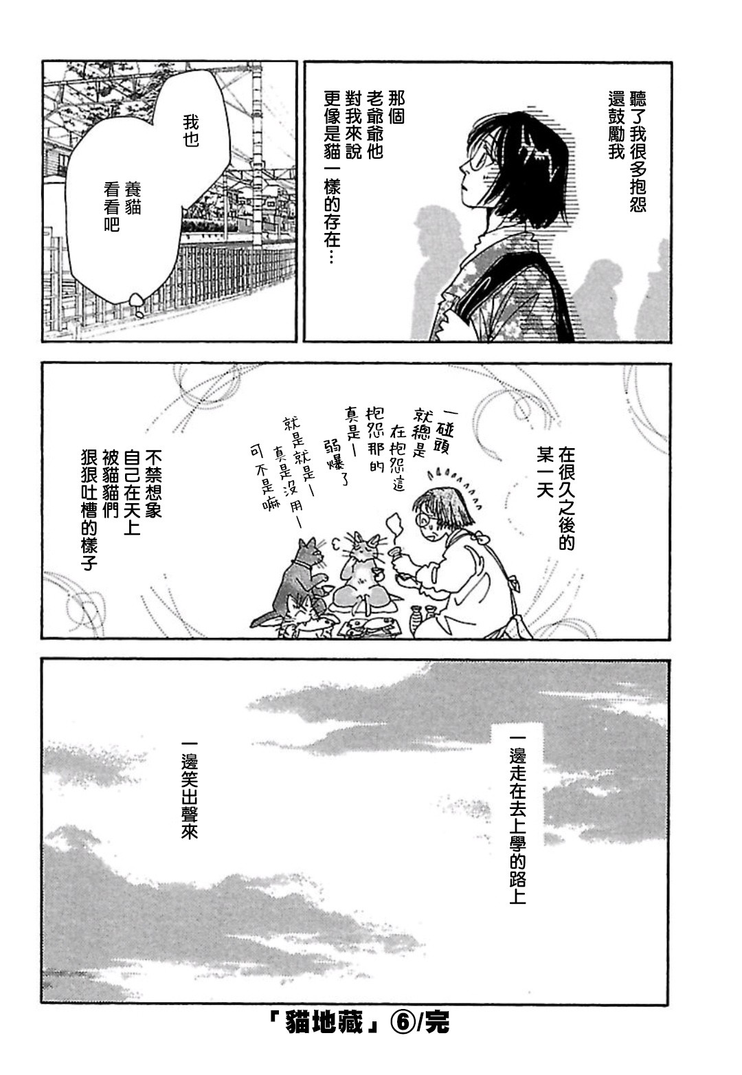 《猫地藏》漫画最新章节第6话免费下拉式在线观看章节第【16】张图片