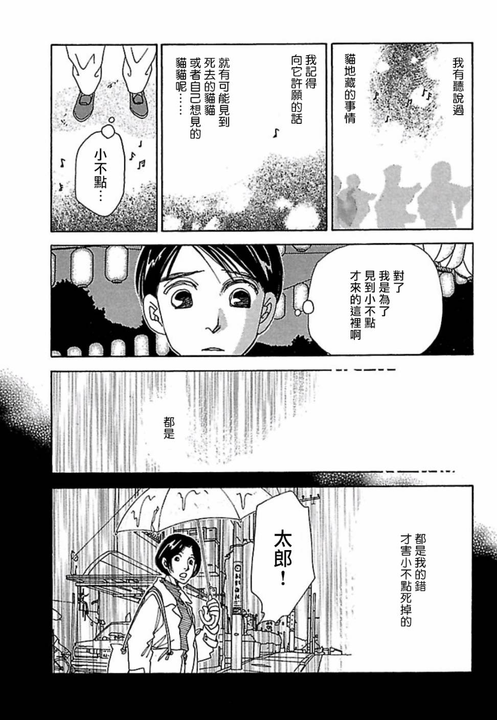 《猫地藏》漫画最新章节第5话免费下拉式在线观看章节第【3】张图片