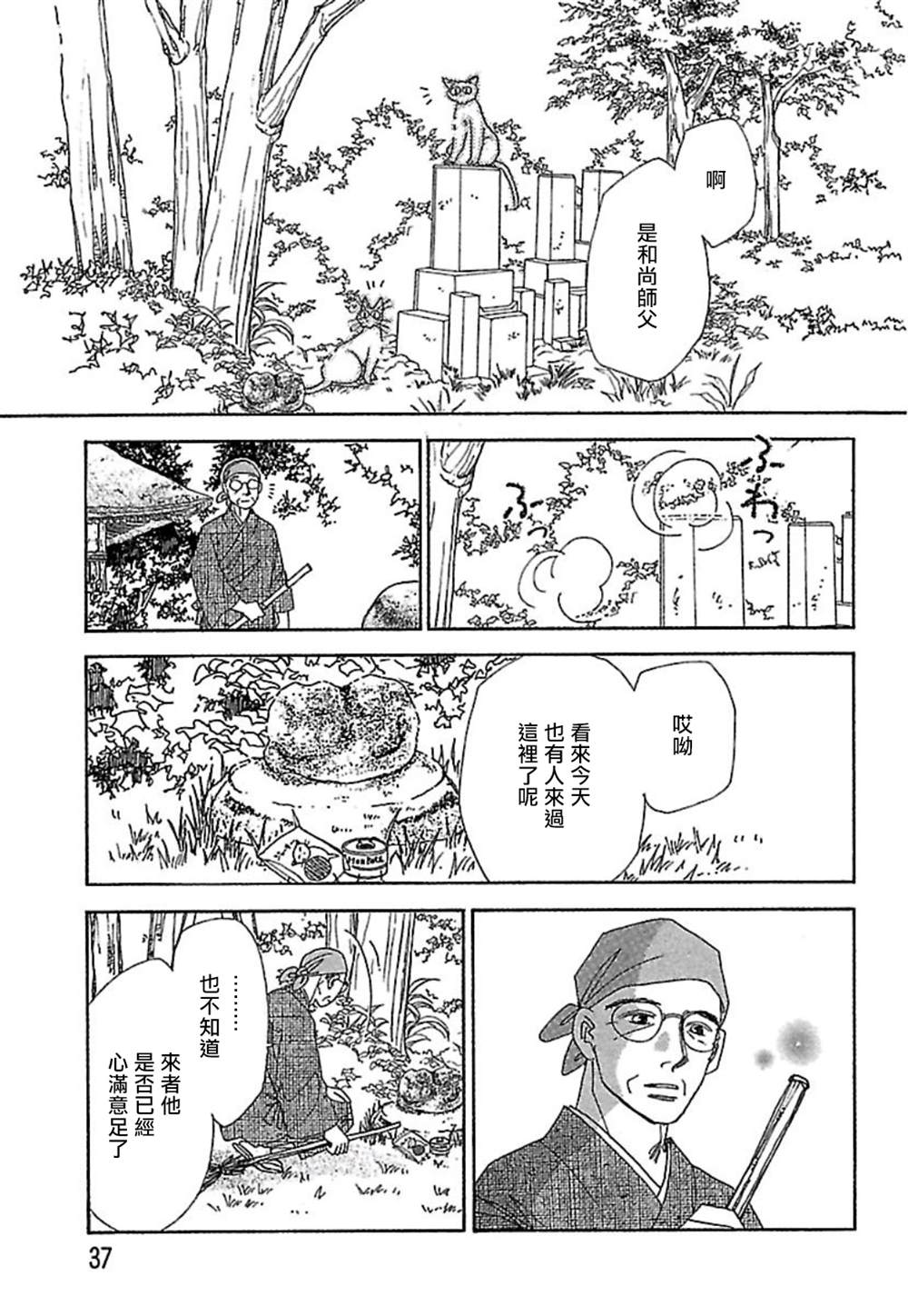 《猫地藏》漫画最新章节第2话免费下拉式在线观看章节第【15】张图片