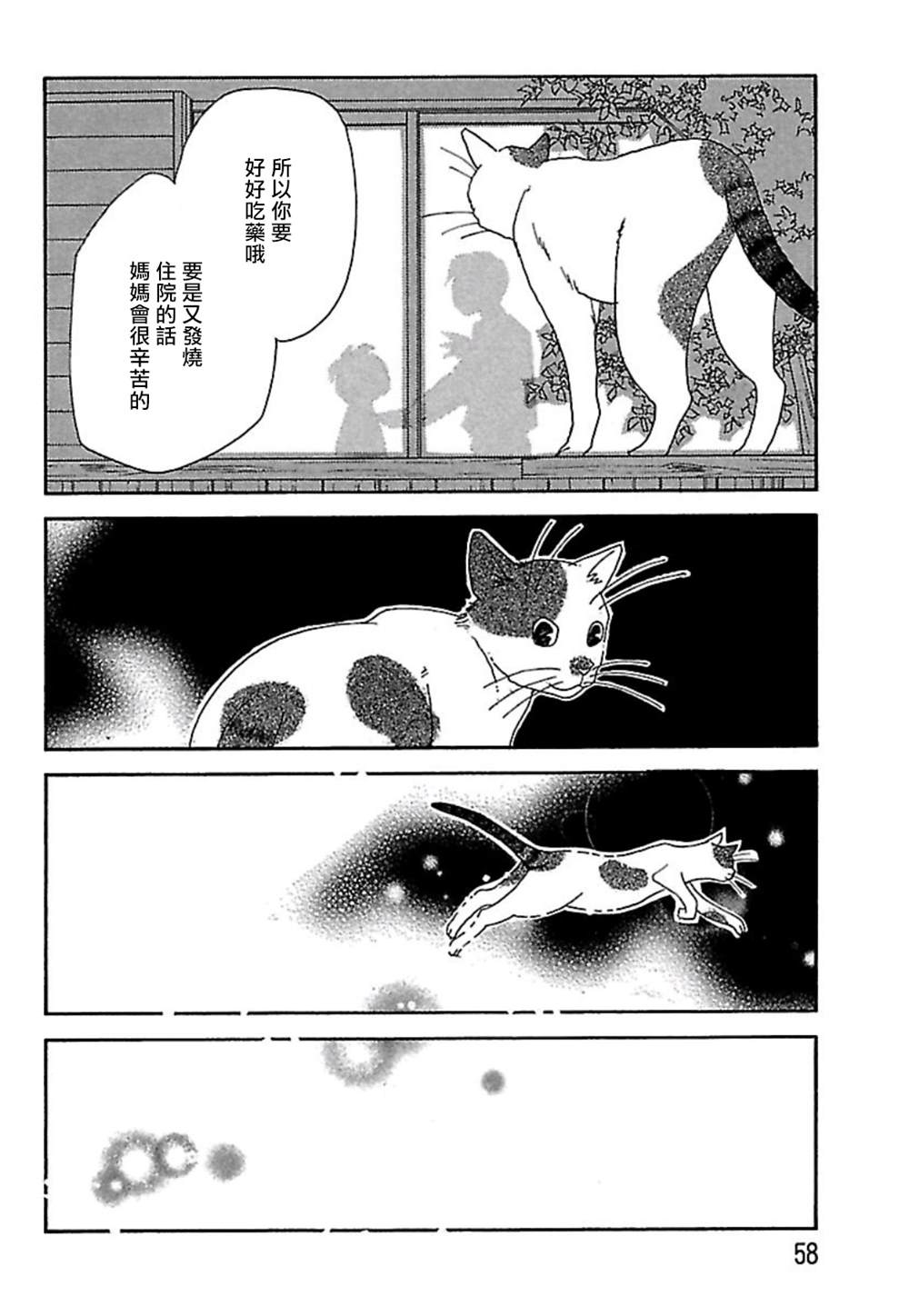 《猫地藏》漫画最新章节第4话免费下拉式在线观看章节第【10】张图片