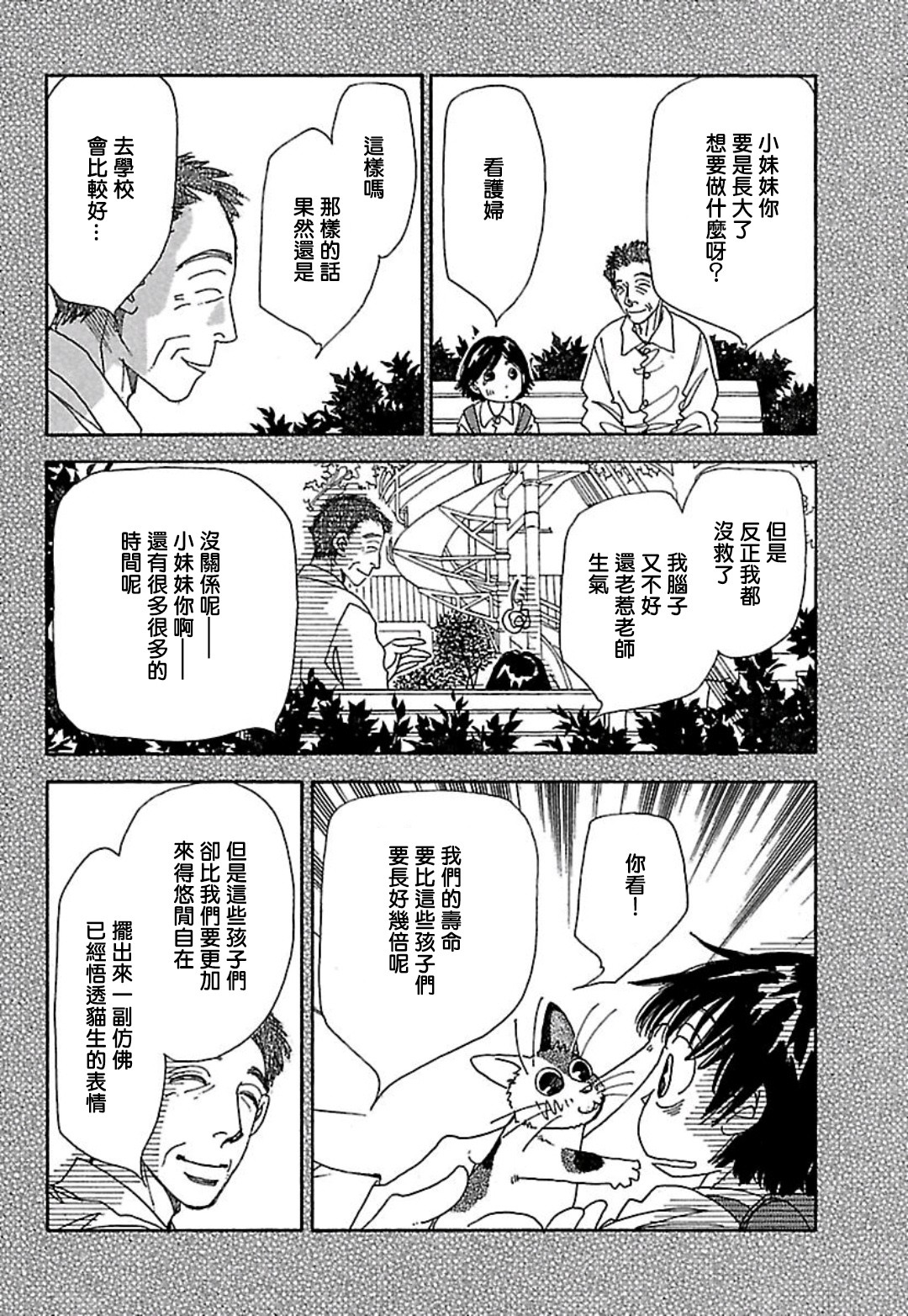 《猫地藏》漫画最新章节第6话免费下拉式在线观看章节第【10】张图片