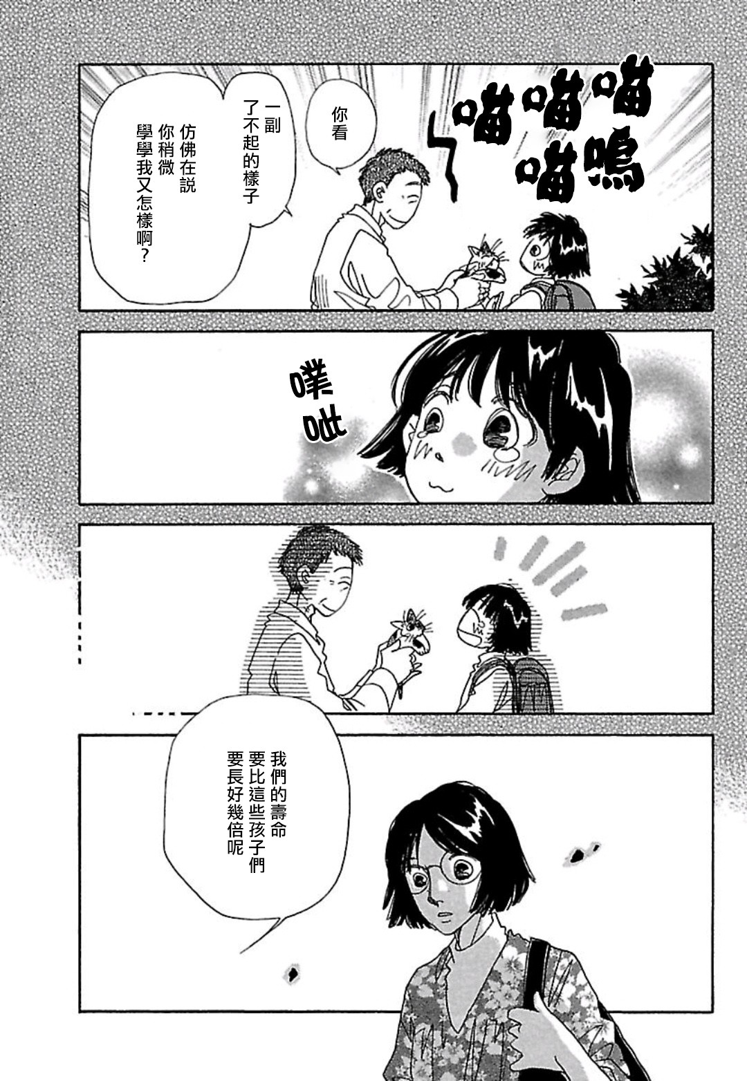 《猫地藏》漫画最新章节第6话免费下拉式在线观看章节第【11】张图片