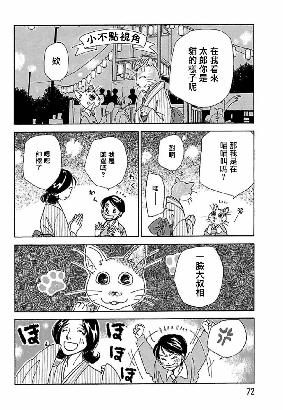 《猫地藏》漫画最新章节第5话免费下拉式在线观看章节第【8】张图片