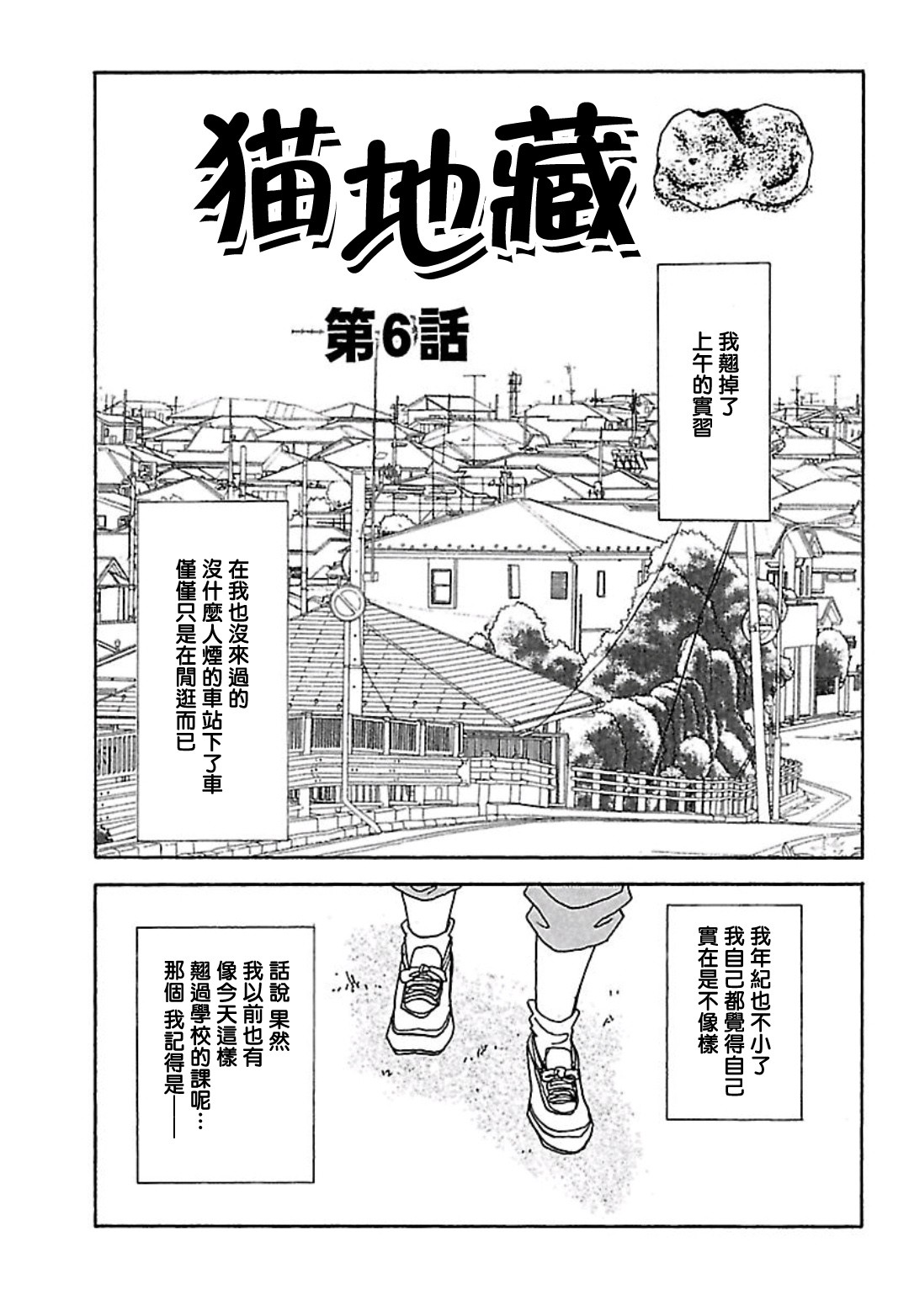 《猫地藏》漫画最新章节第6话免费下拉式在线观看章节第【1】张图片