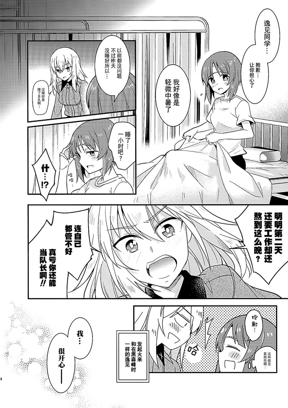 《美保的朋友？》漫画最新章节第1话免费下拉式在线观看章节第【18】张图片