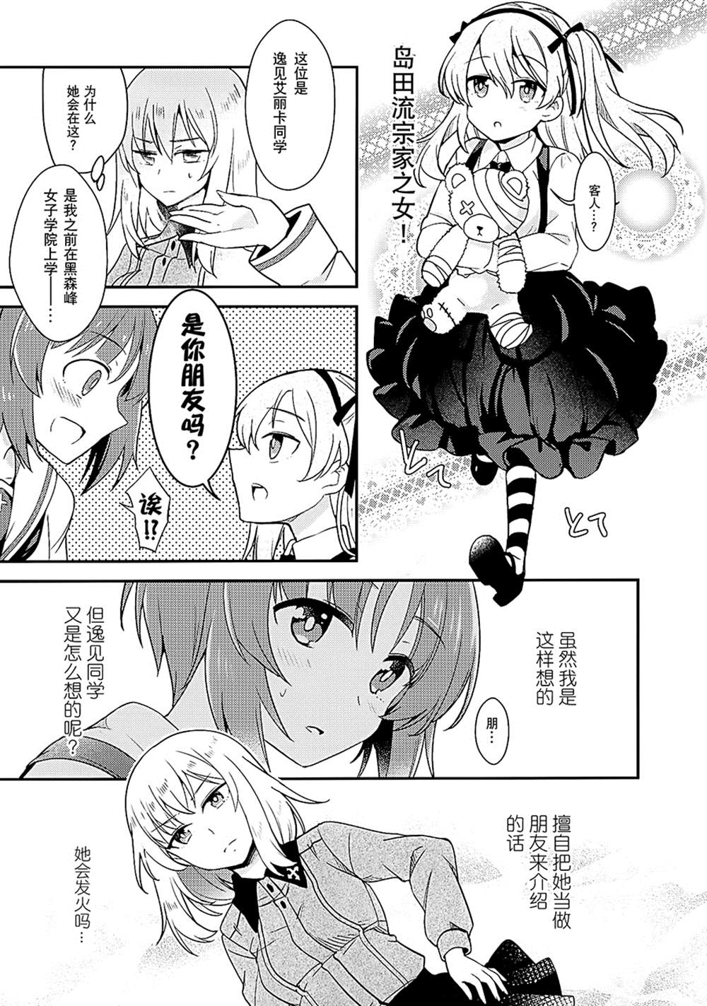 《美保的朋友？》漫画最新章节第1话免费下拉式在线观看章节第【5】张图片