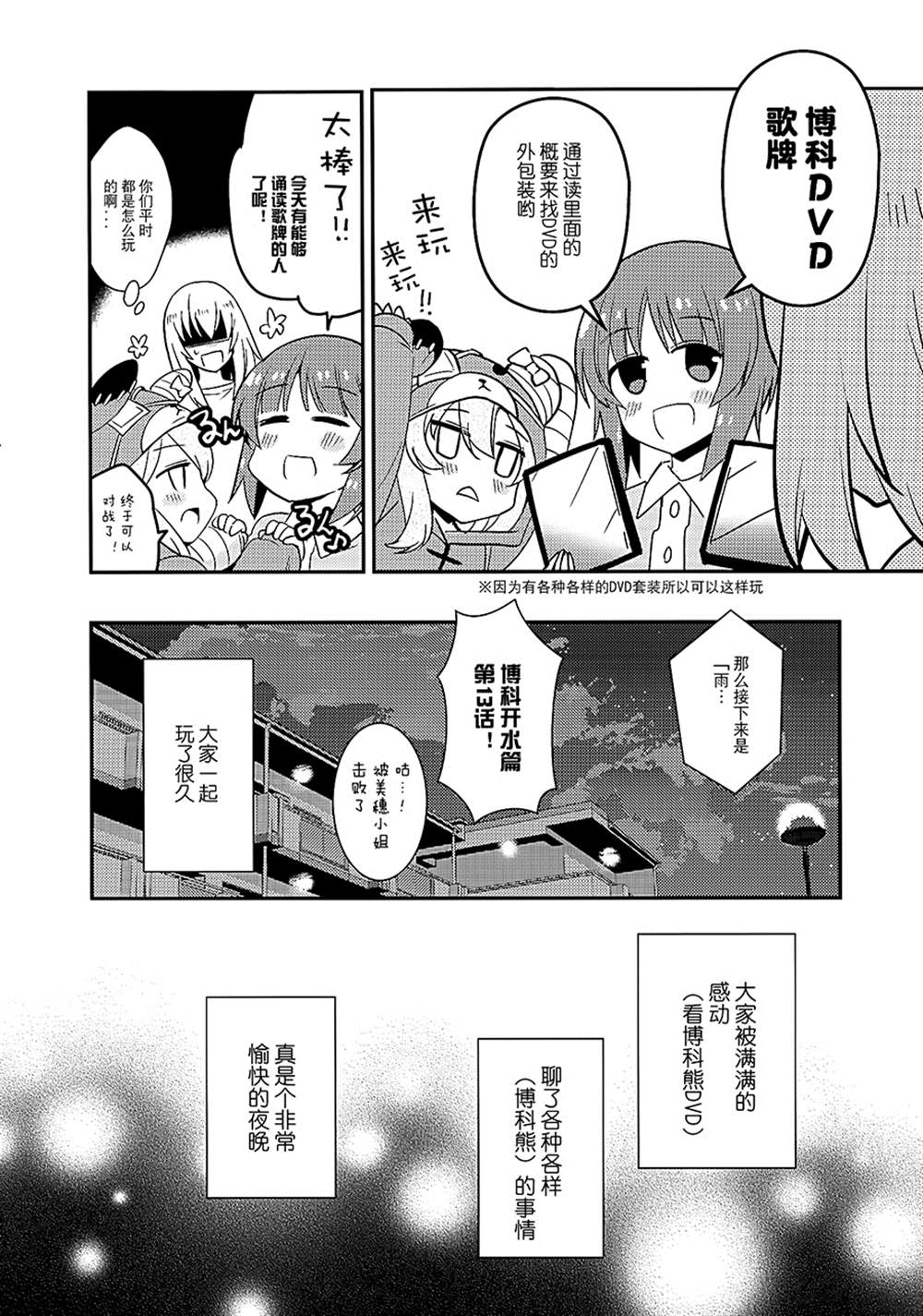 《美保的朋友？》漫画最新章节第1话免费下拉式在线观看章节第【10】张图片