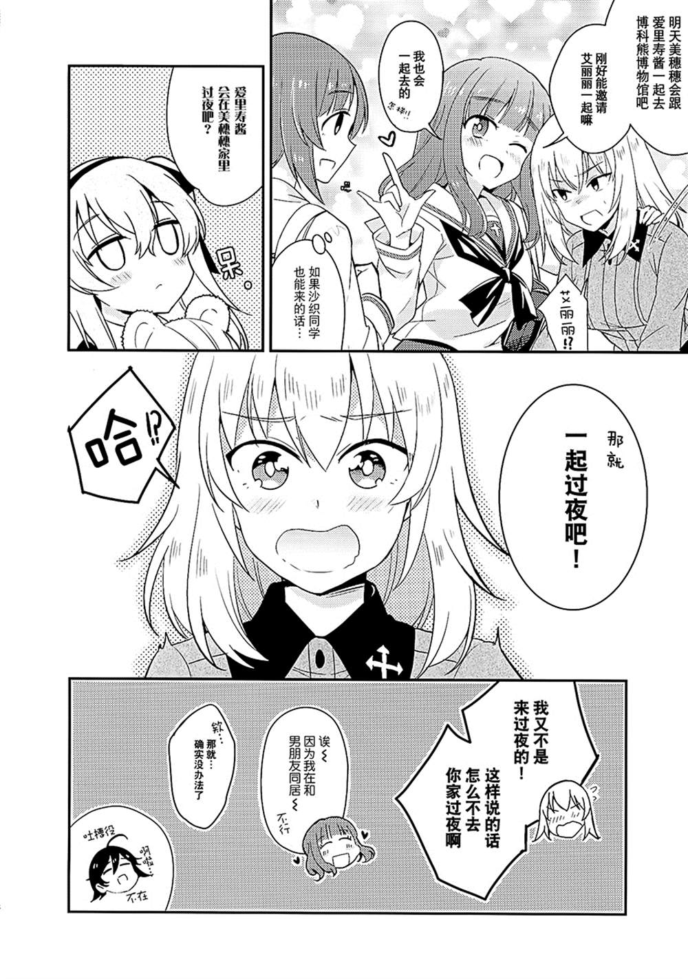 《美保的朋友？》漫画最新章节第1话免费下拉式在线观看章节第【8】张图片