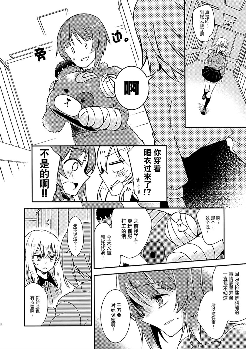 《美保的朋友？》漫画最新章节第1话免费下拉式在线观看章节第【14】张图片