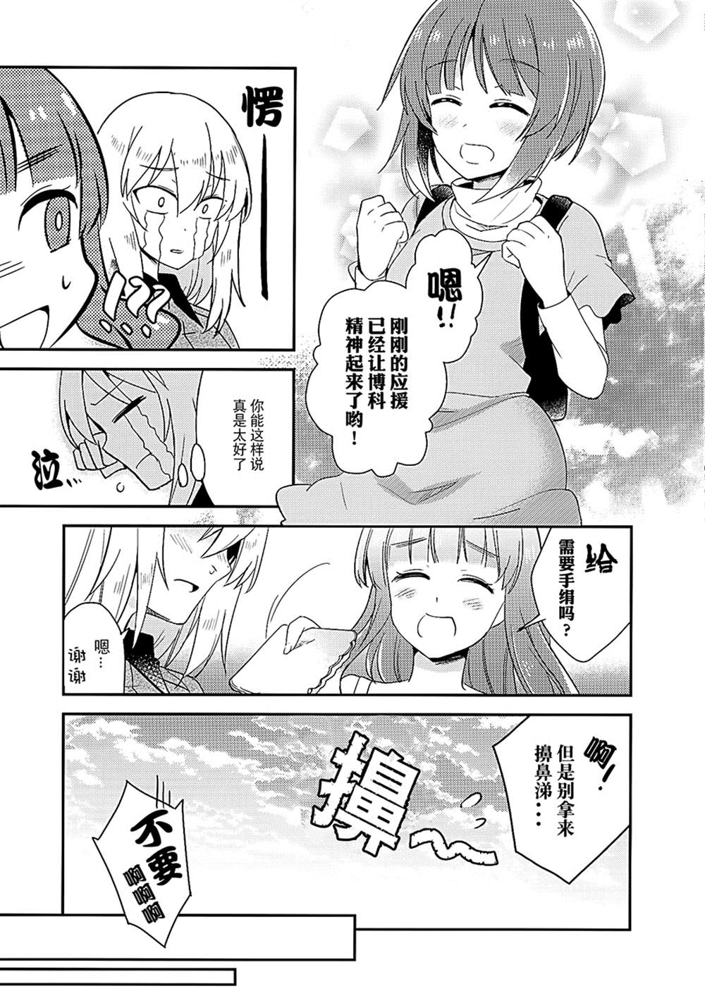 《美保的朋友？》漫画最新章节第1话免费下拉式在线观看章节第【23】张图片