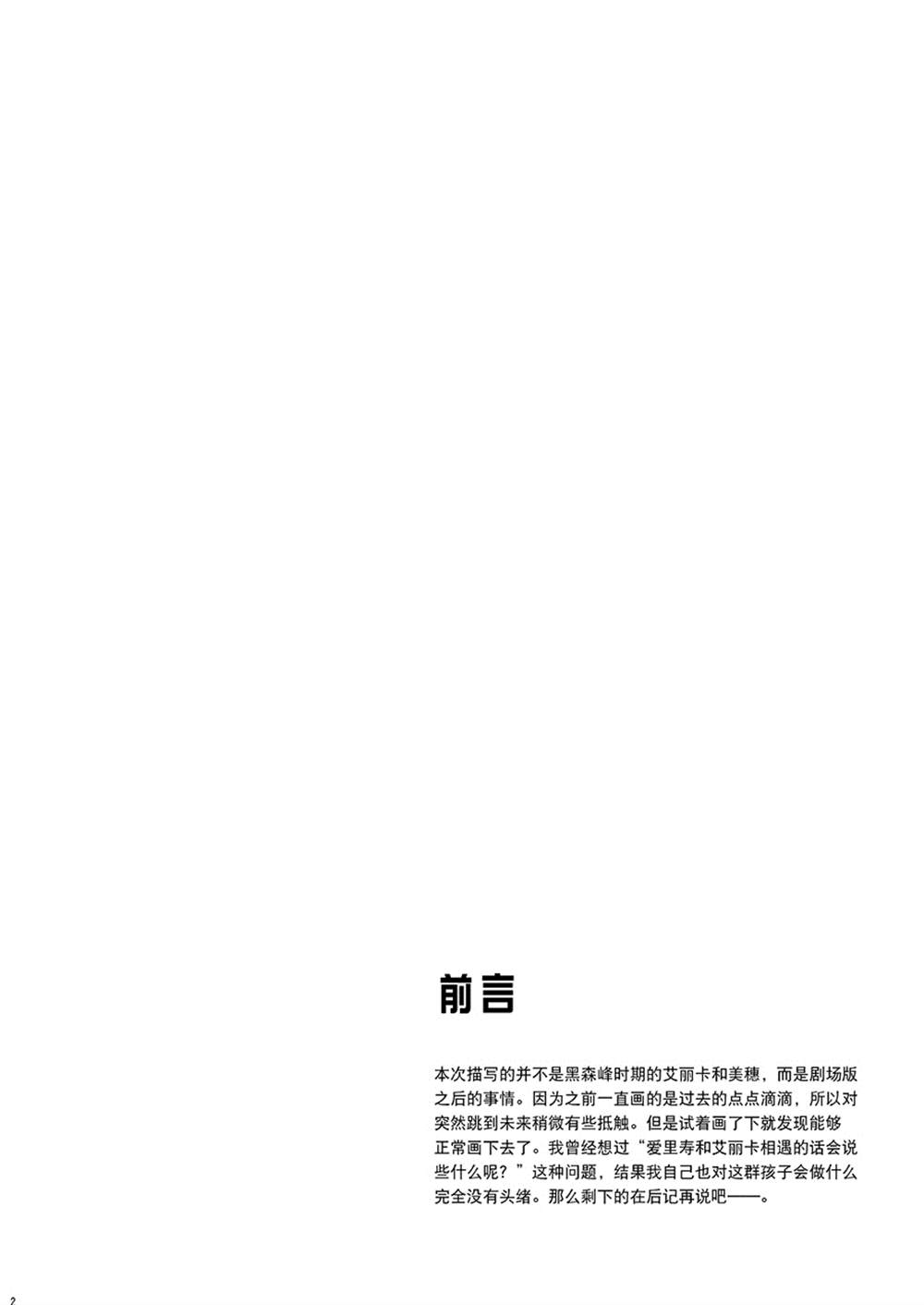 《美保的朋友？》漫画最新章节第1话免费下拉式在线观看章节第【2】张图片