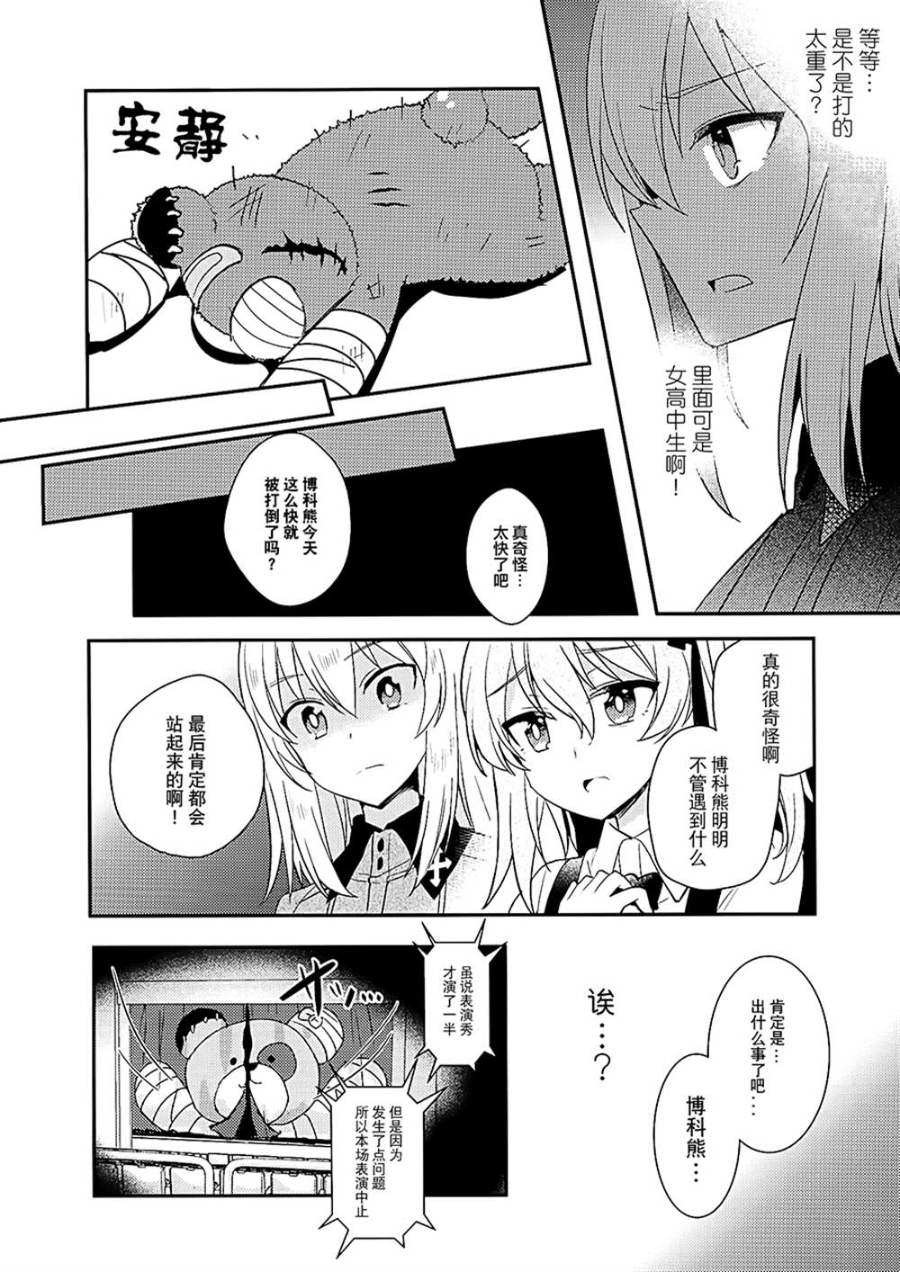 《美保的朋友？》漫画最新章节第1话免费下拉式在线观看章节第【16】张图片