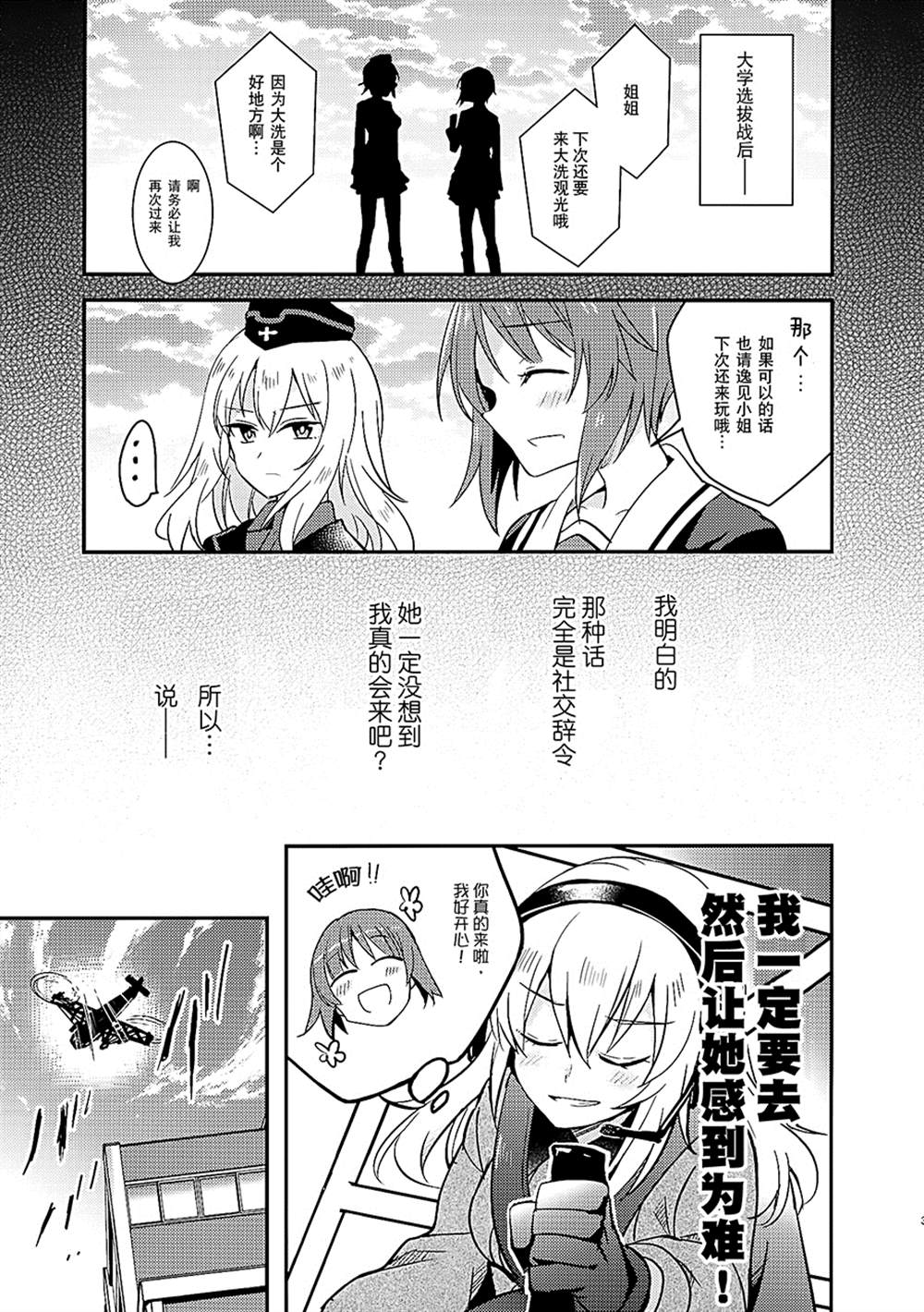 《美保的朋友？》漫画最新章节第1话免费下拉式在线观看章节第【3】张图片