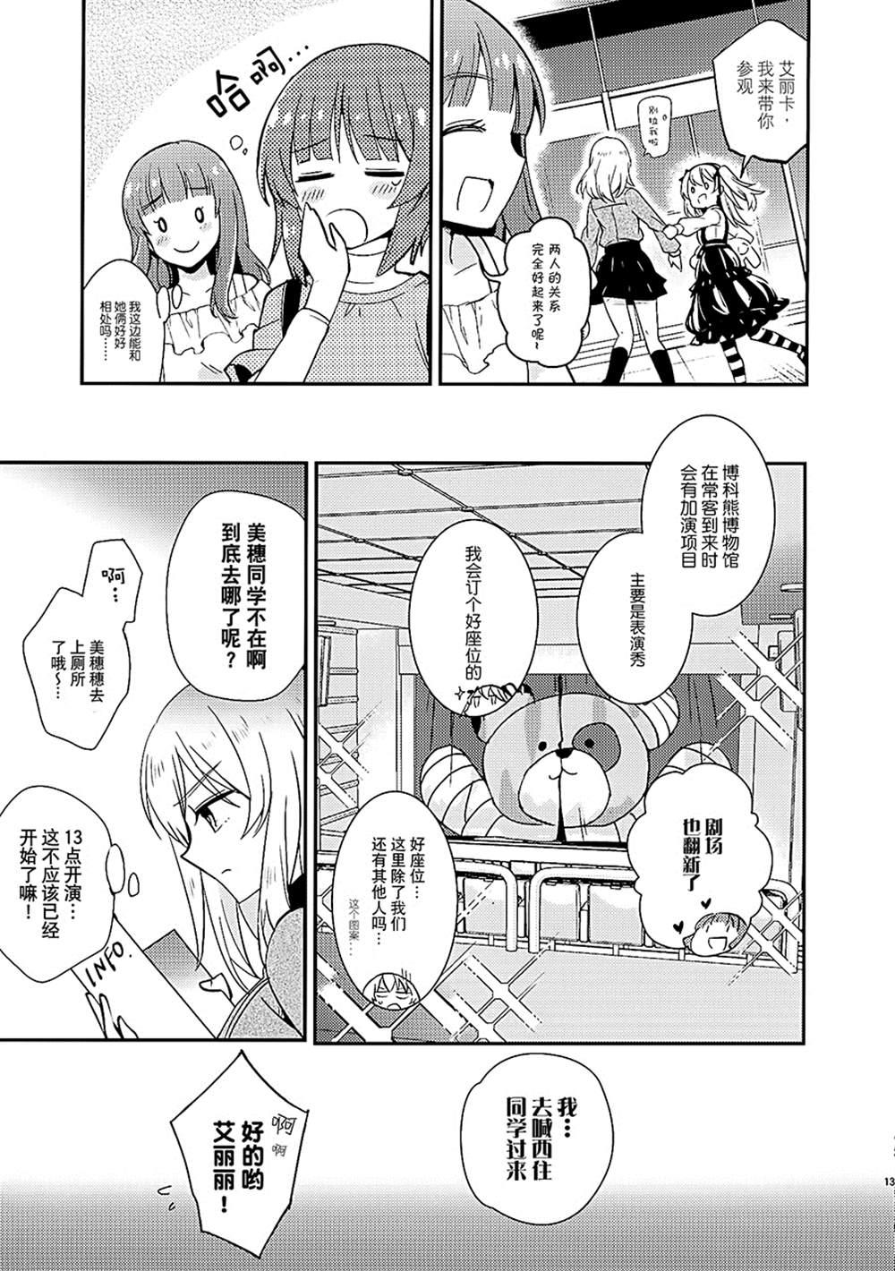 《美保的朋友？》漫画最新章节第1话免费下拉式在线观看章节第【13】张图片