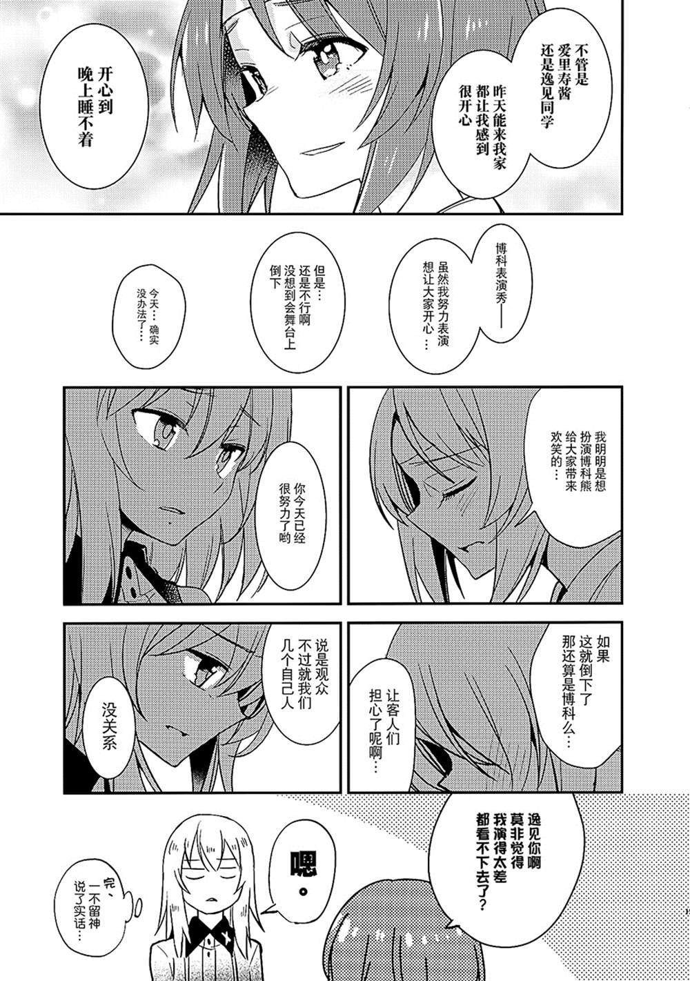 《美保的朋友？》漫画最新章节第1话免费下拉式在线观看章节第【19】张图片