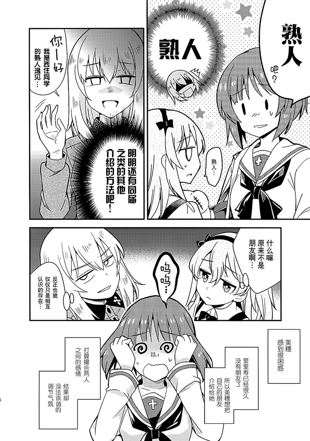 《美保的朋友？》漫画最新章节第1话免费下拉式在线观看章节第【6】张图片