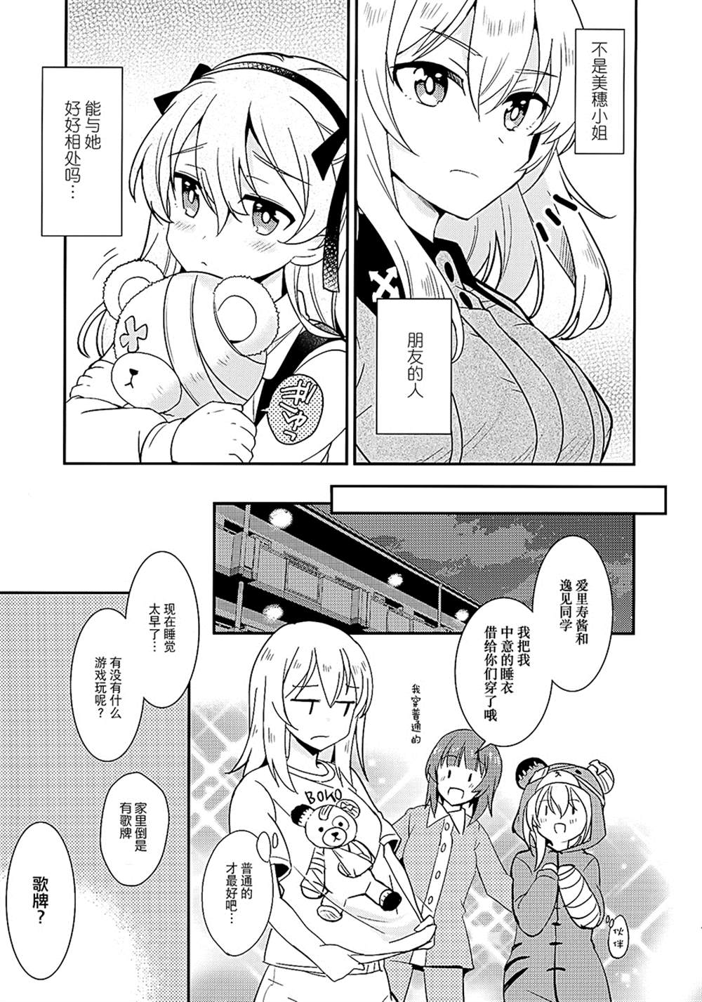 《美保的朋友？》漫画最新章节第1话免费下拉式在线观看章节第【9】张图片