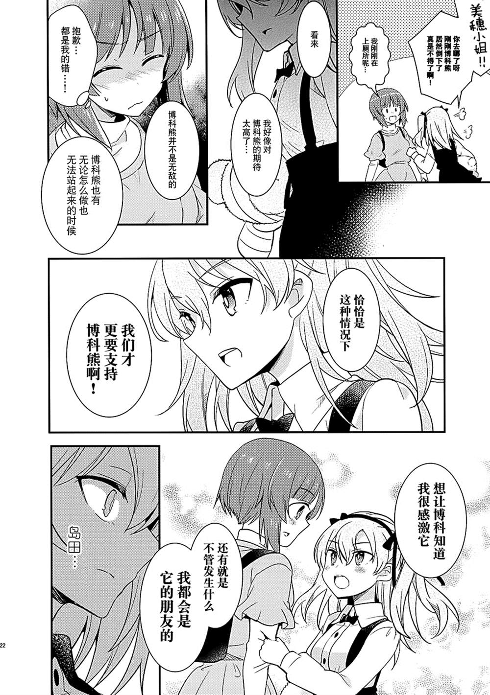 《美保的朋友？》漫画最新章节第1话免费下拉式在线观看章节第【22】张图片