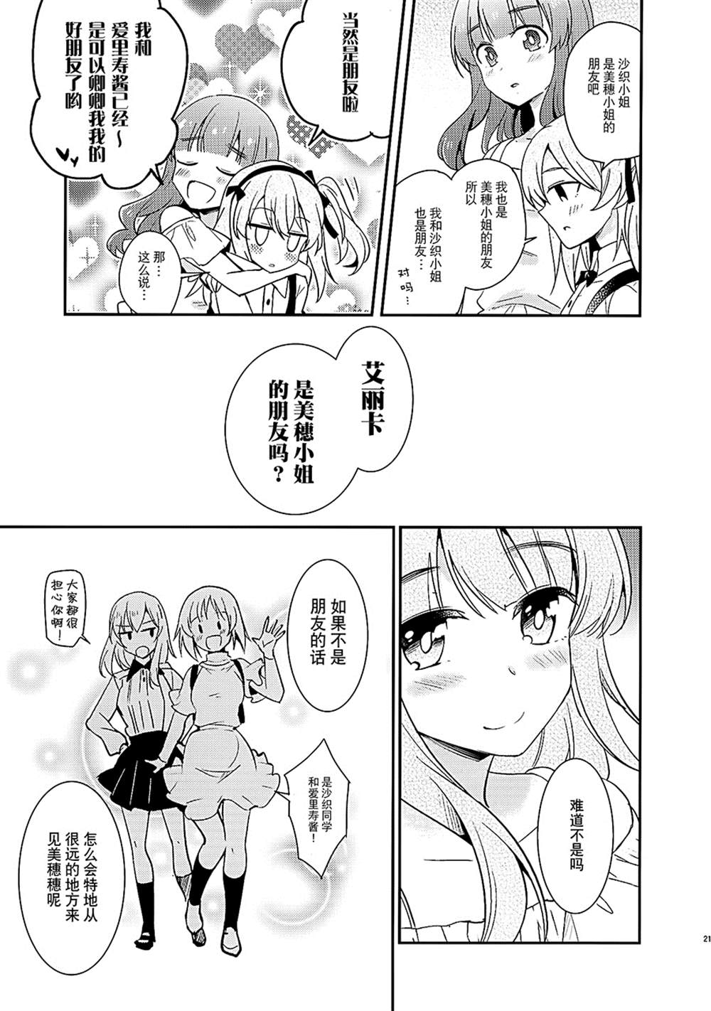 《美保的朋友？》漫画最新章节第1话免费下拉式在线观看章节第【21】张图片